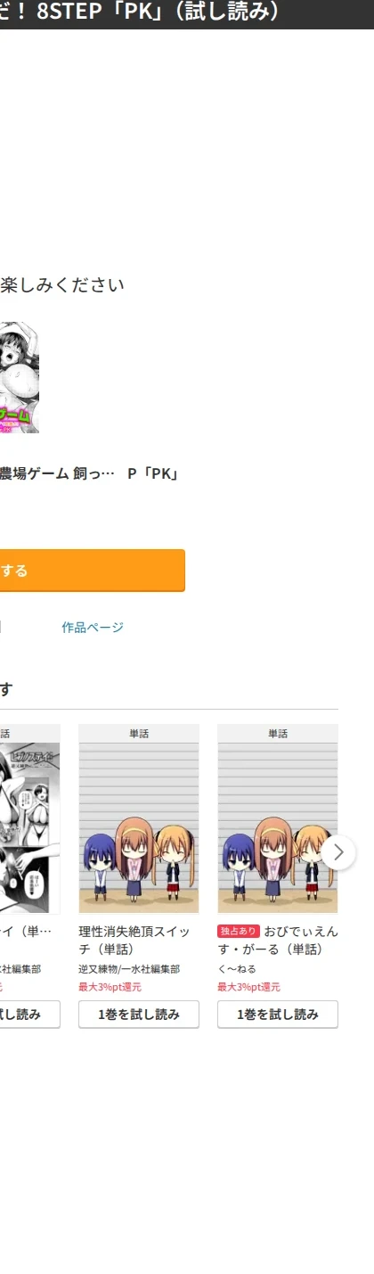 農場ゲーム(単話) 画像9