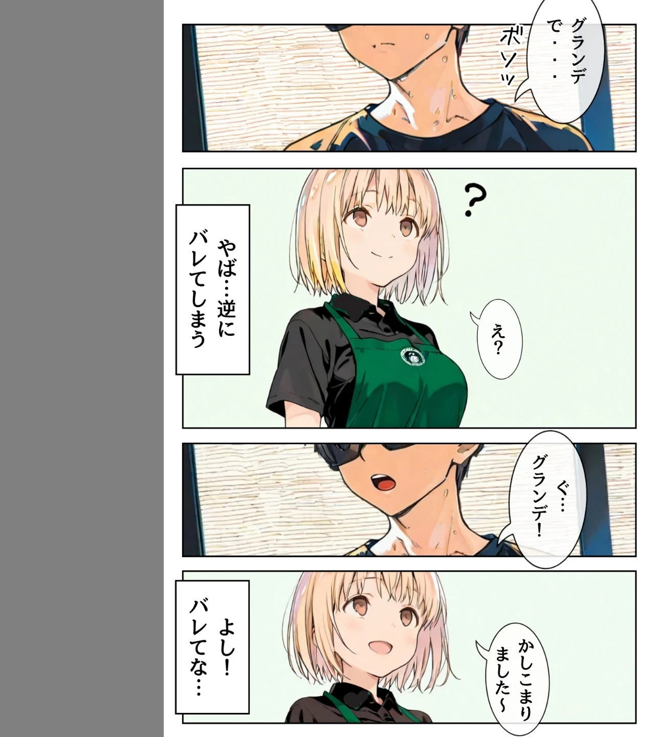 幼馴染しかできないHな特訓（単話） 画像4