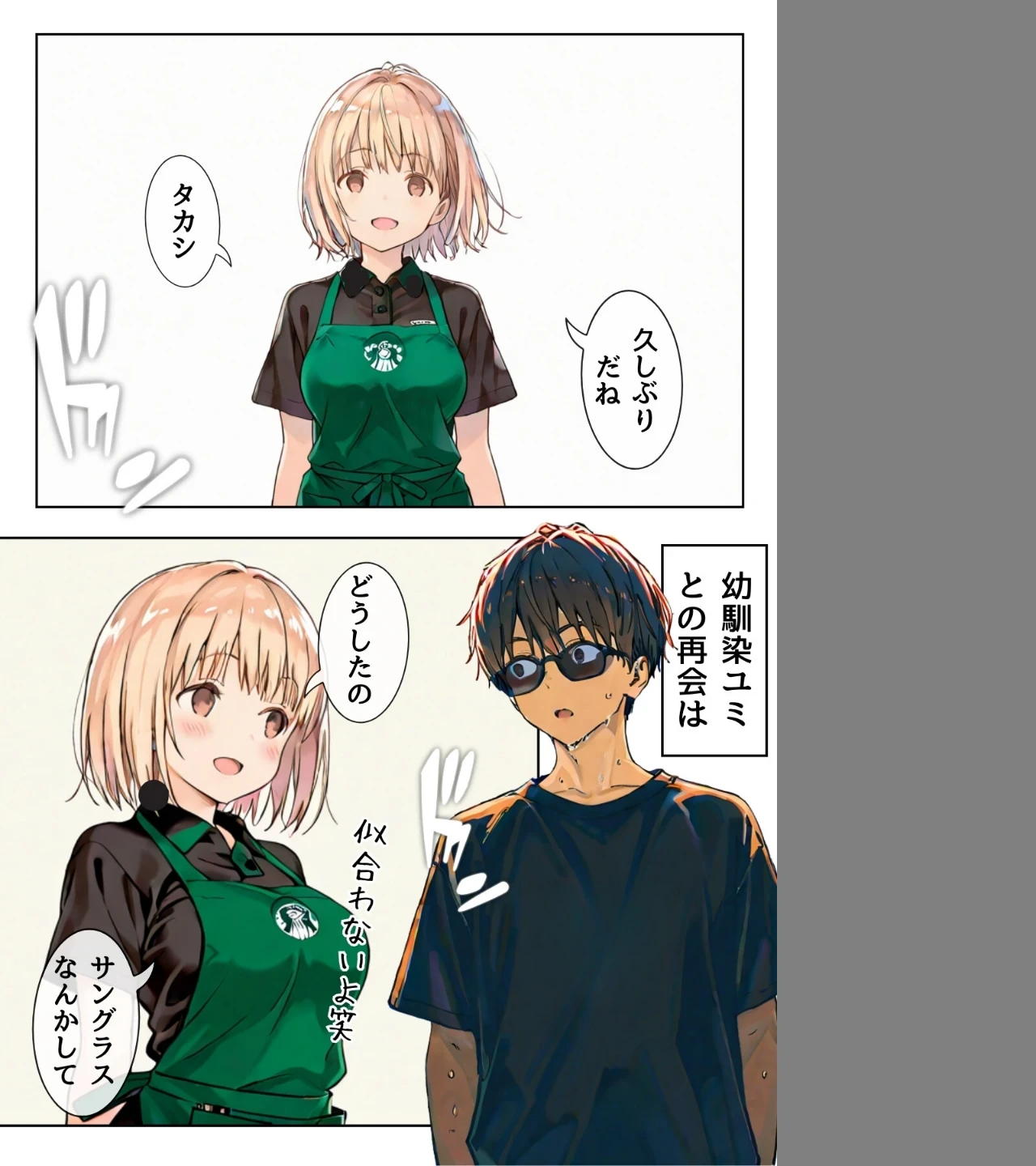 幼馴染しかできないHな特訓（単話） 画像5