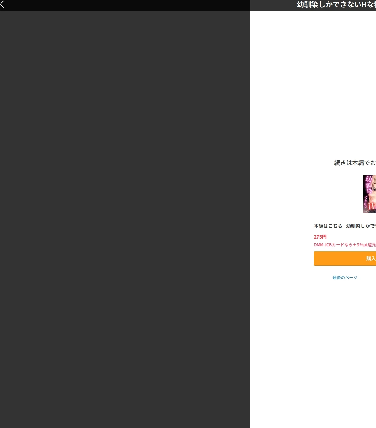 幼馴染しかできないHな特訓（単話） 画像8