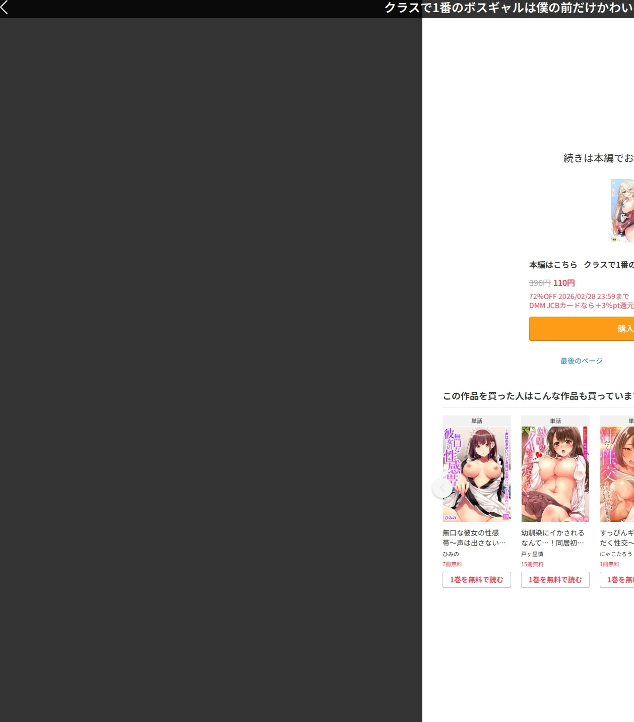 クラスで1番のボスギャルは僕の前だけかわいいえっちな幼なじみ【18禁】（単話） 画像8