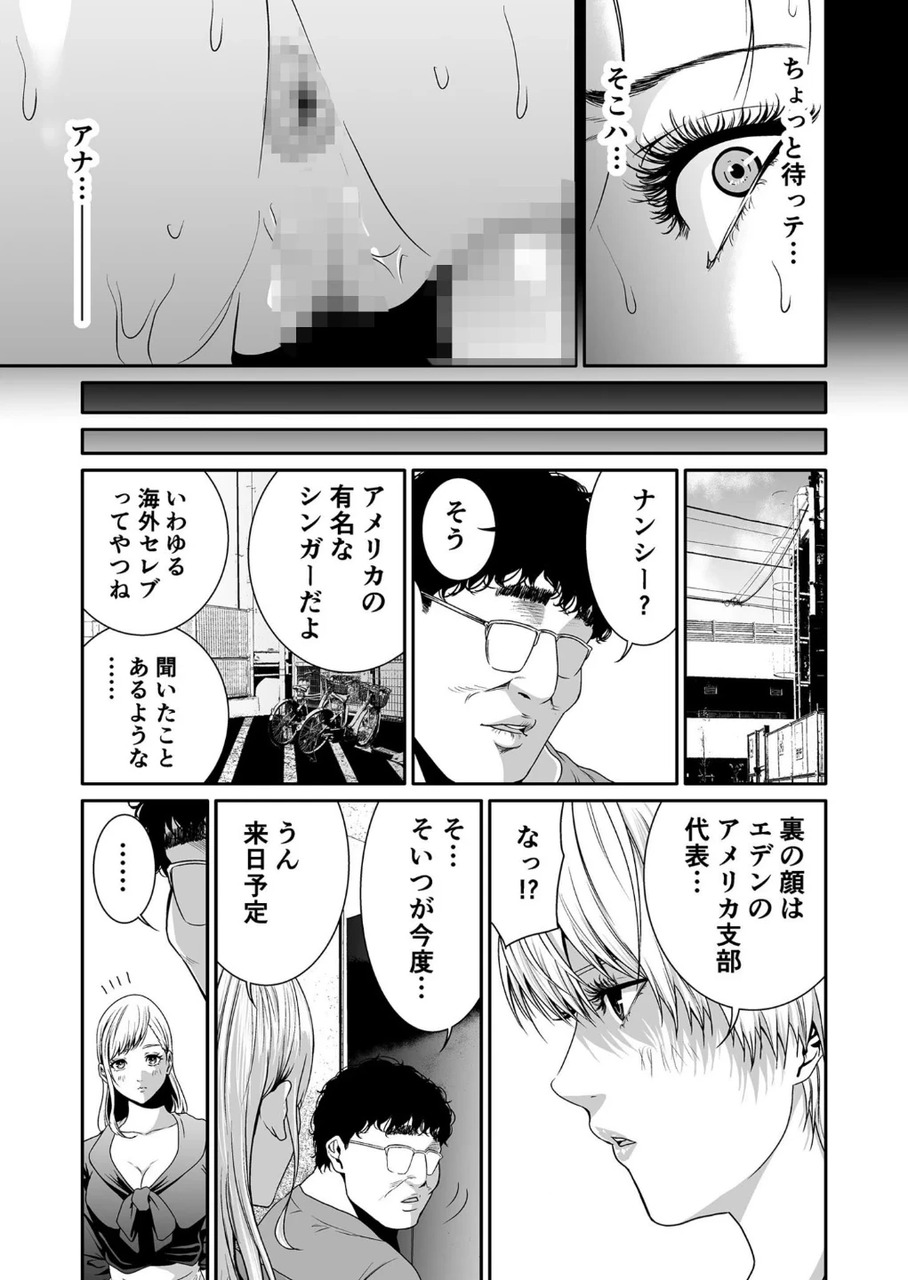 エデンの園で犯●れて〜レ●プつなぎ〜【18禁】(単話) 画像3