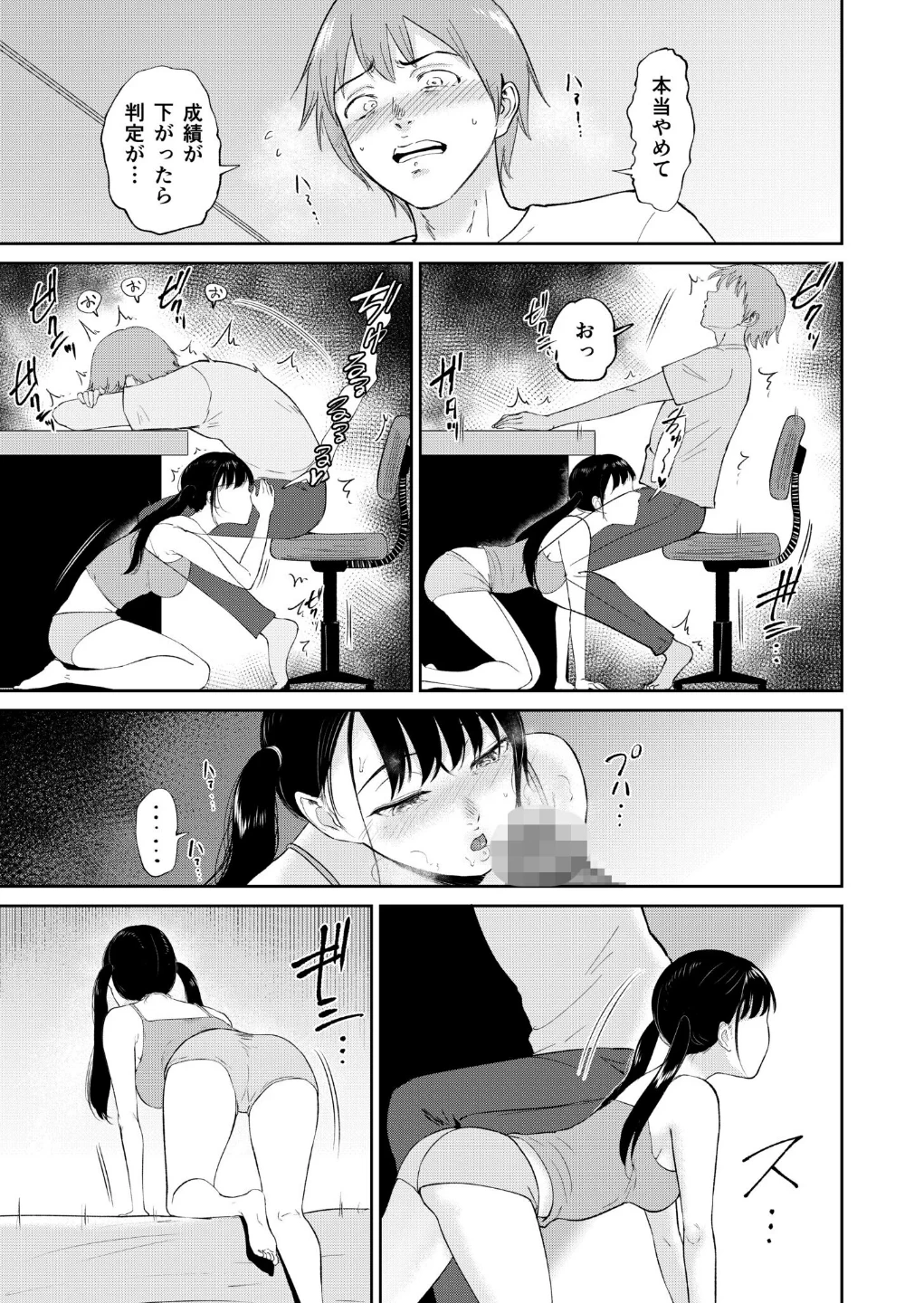 いいなりっ娘(単話) 画像3