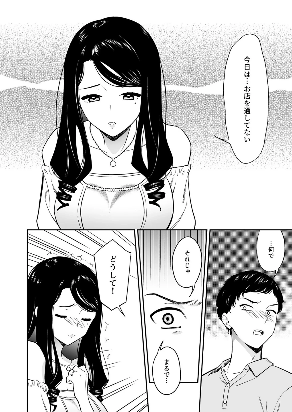 好きなのはアナタだけ…（単話） 画像2