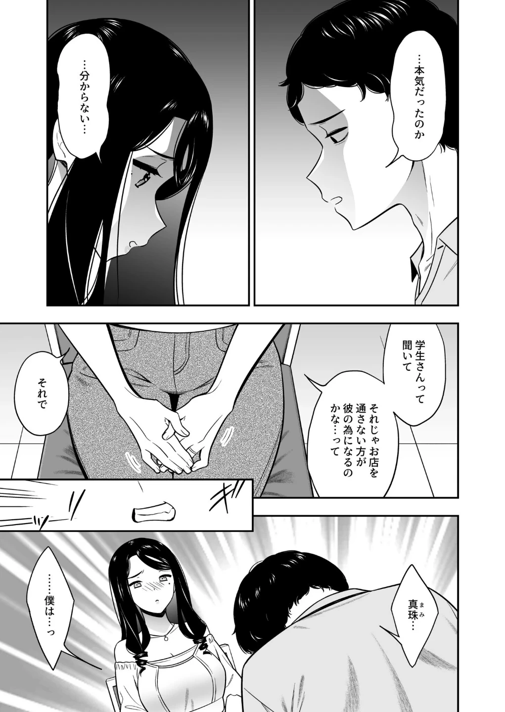 好きなのはアナタだけ…（単話） 画像3