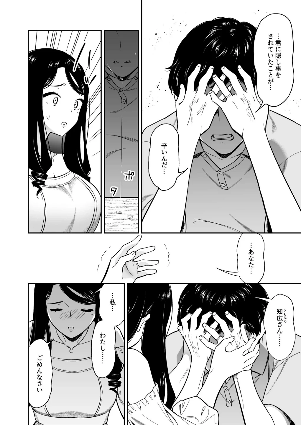 好きなのはアナタだけ…（単話） 画像4