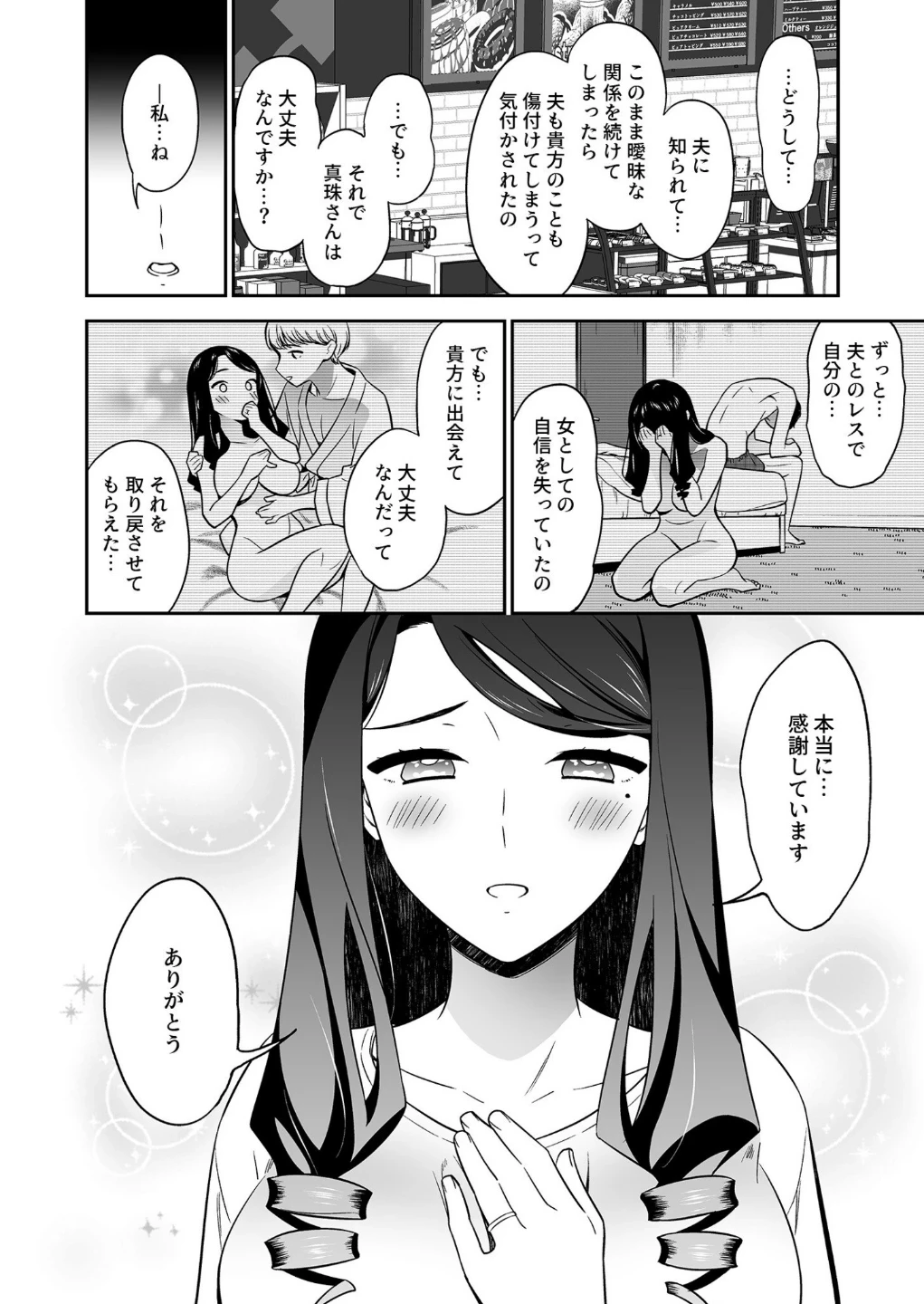 好きなのはアナタだけ…（単話） 画像6