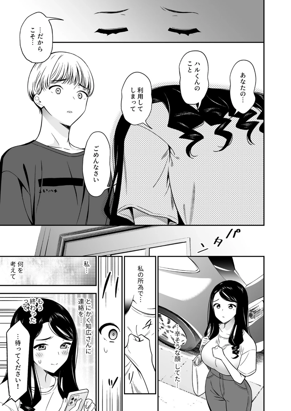 好きなのはアナタだけ…（単話） 画像7