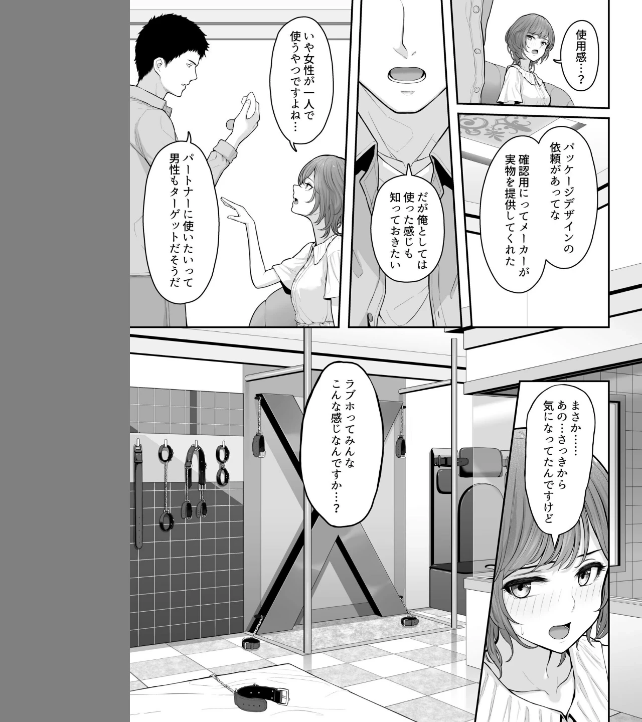 これ、つけないんですか?(単話) 画像6