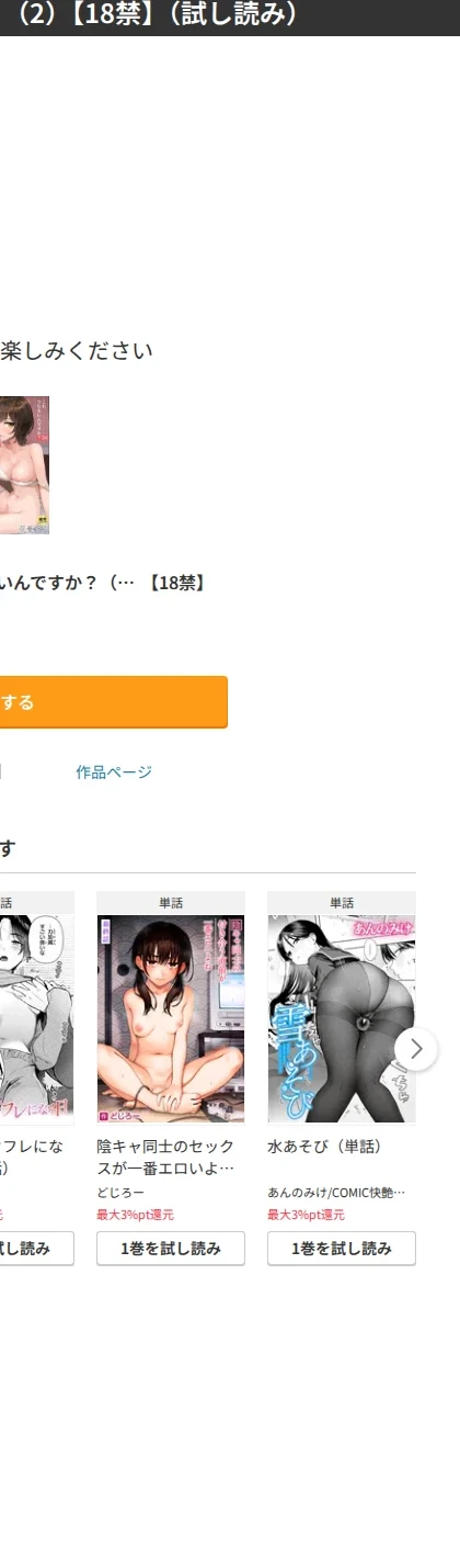 これ、つけないんですか?(単話) 画像9