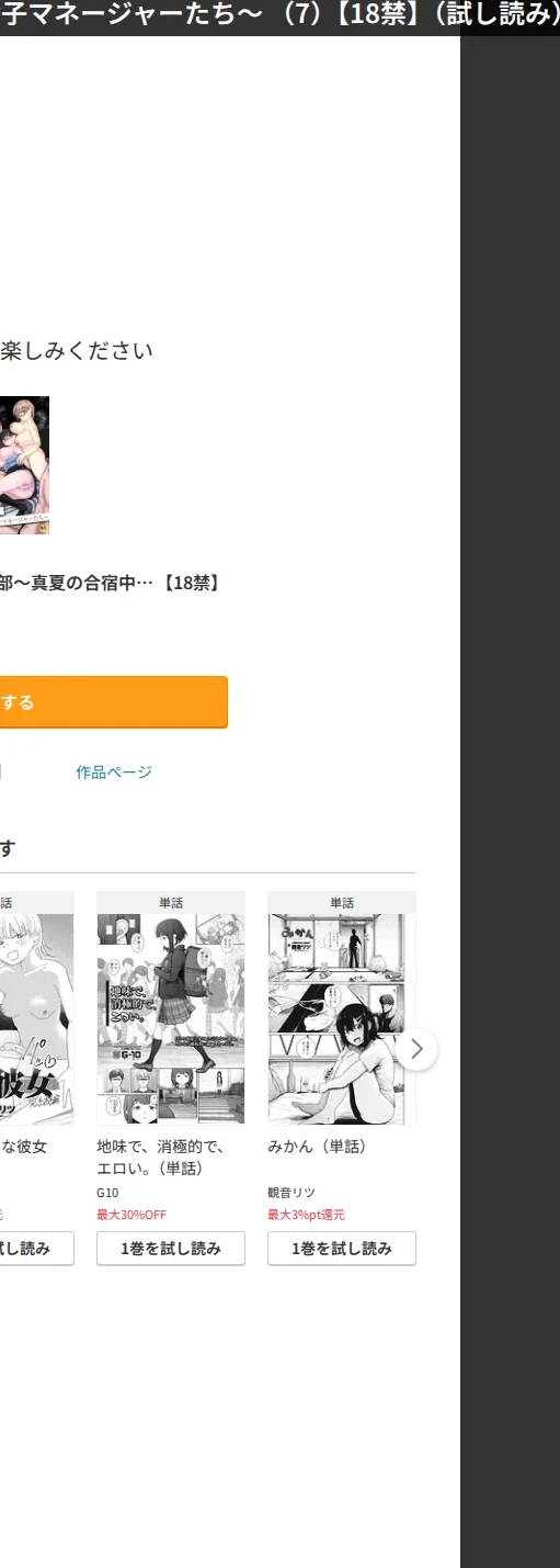 〇□学園野球部〜真夏の合宿中に種付けされる女子マネージャーたち〜【18禁】(単話) 画像7