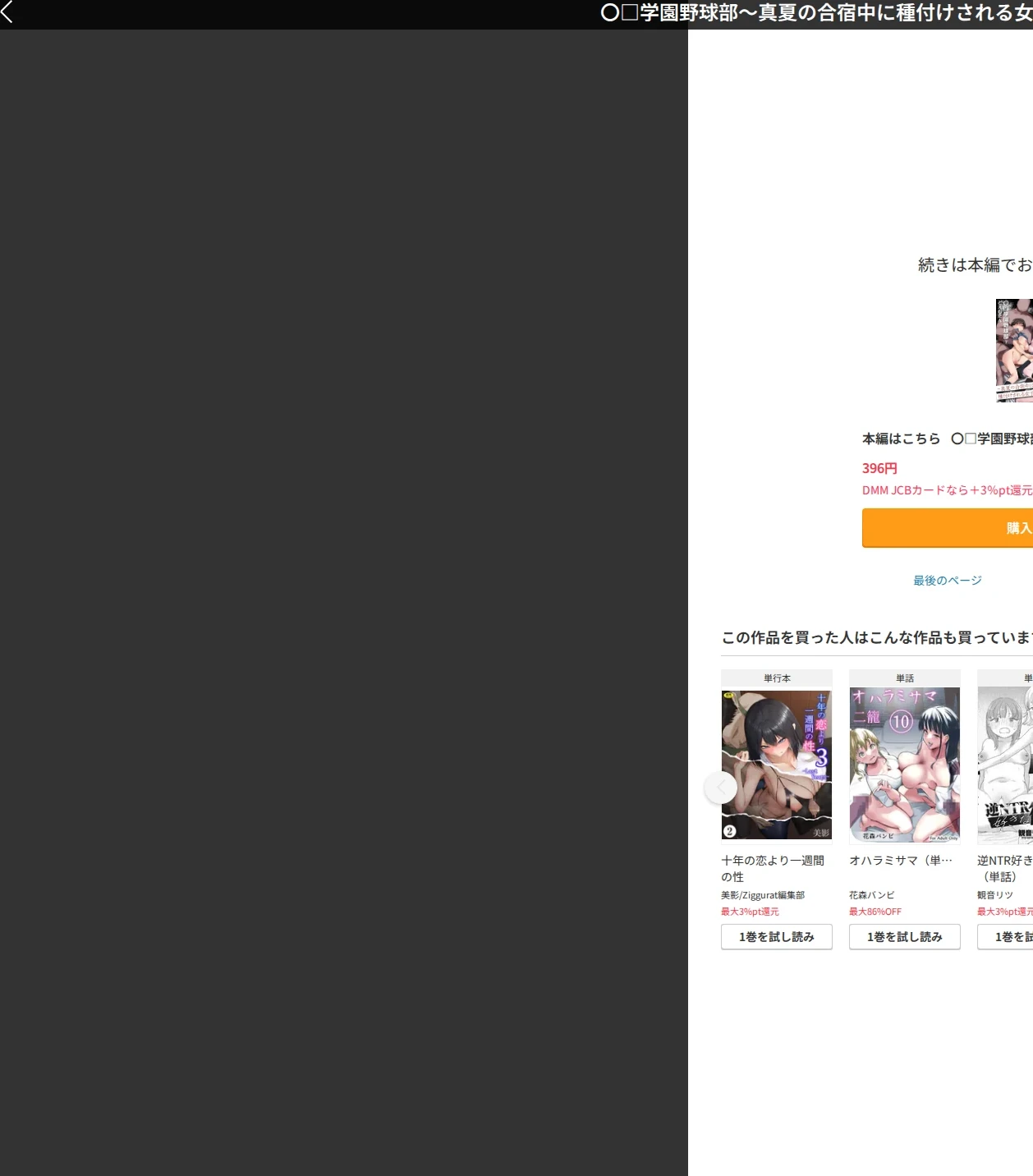 〇□学園野球部〜真夏の合宿中に種付けされる女子マネージャーたち〜【18禁】(単話) 画像8