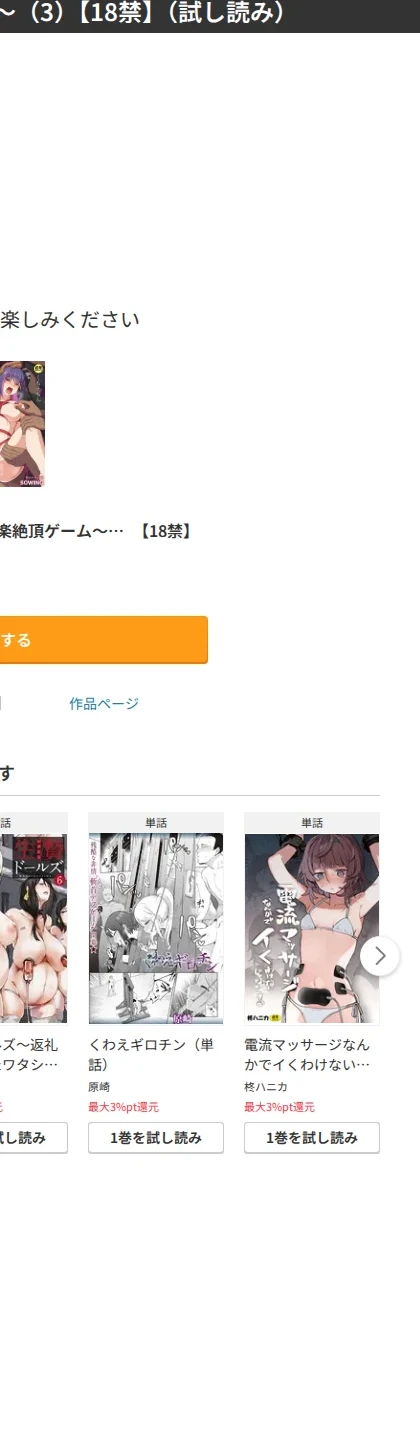 SOWING〜快楽絶頂ゲーム〜(単話) 画像9