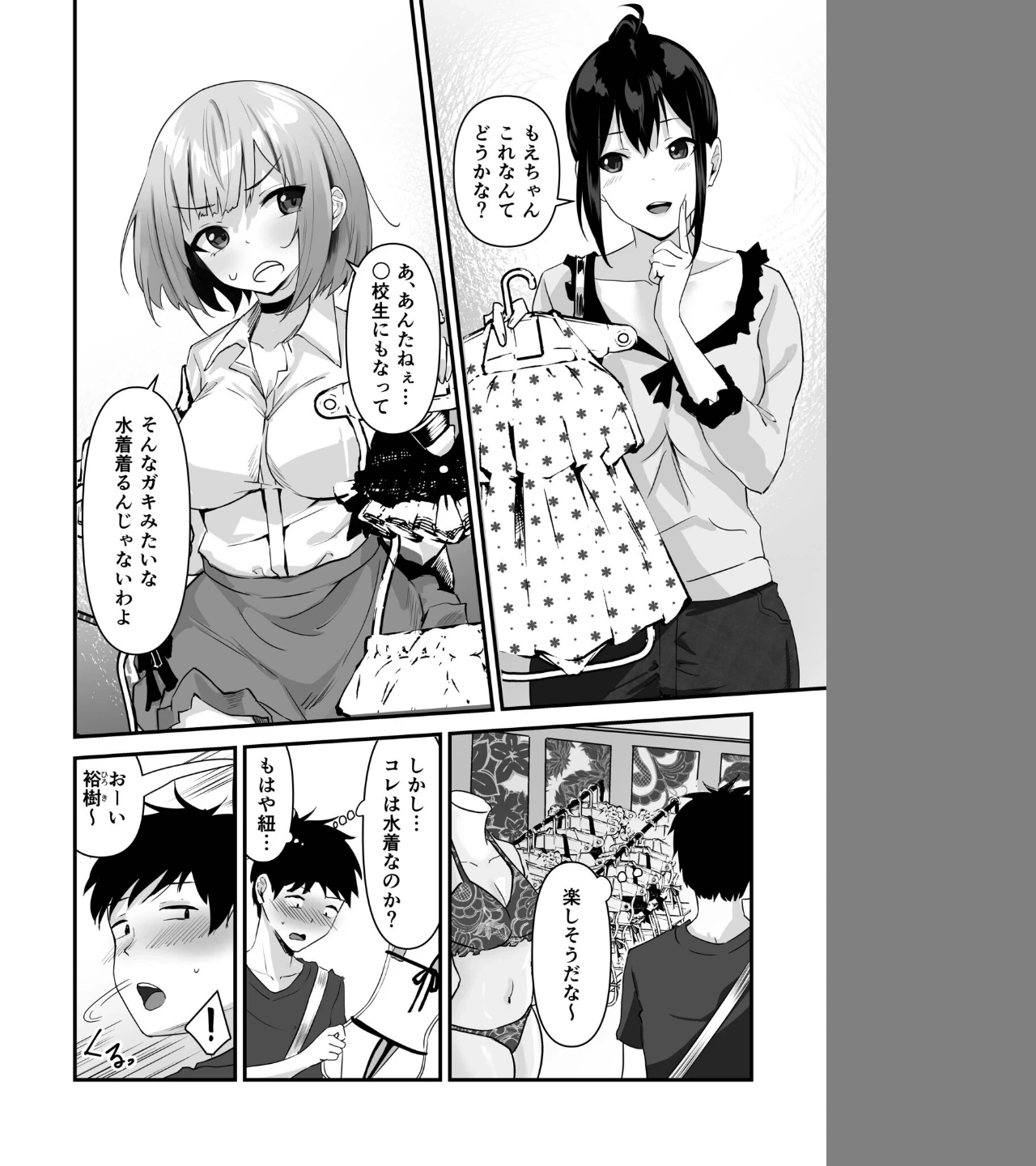 俺の姉ちゃんは宇宙で一番エロ可愛い（単話） 画像3