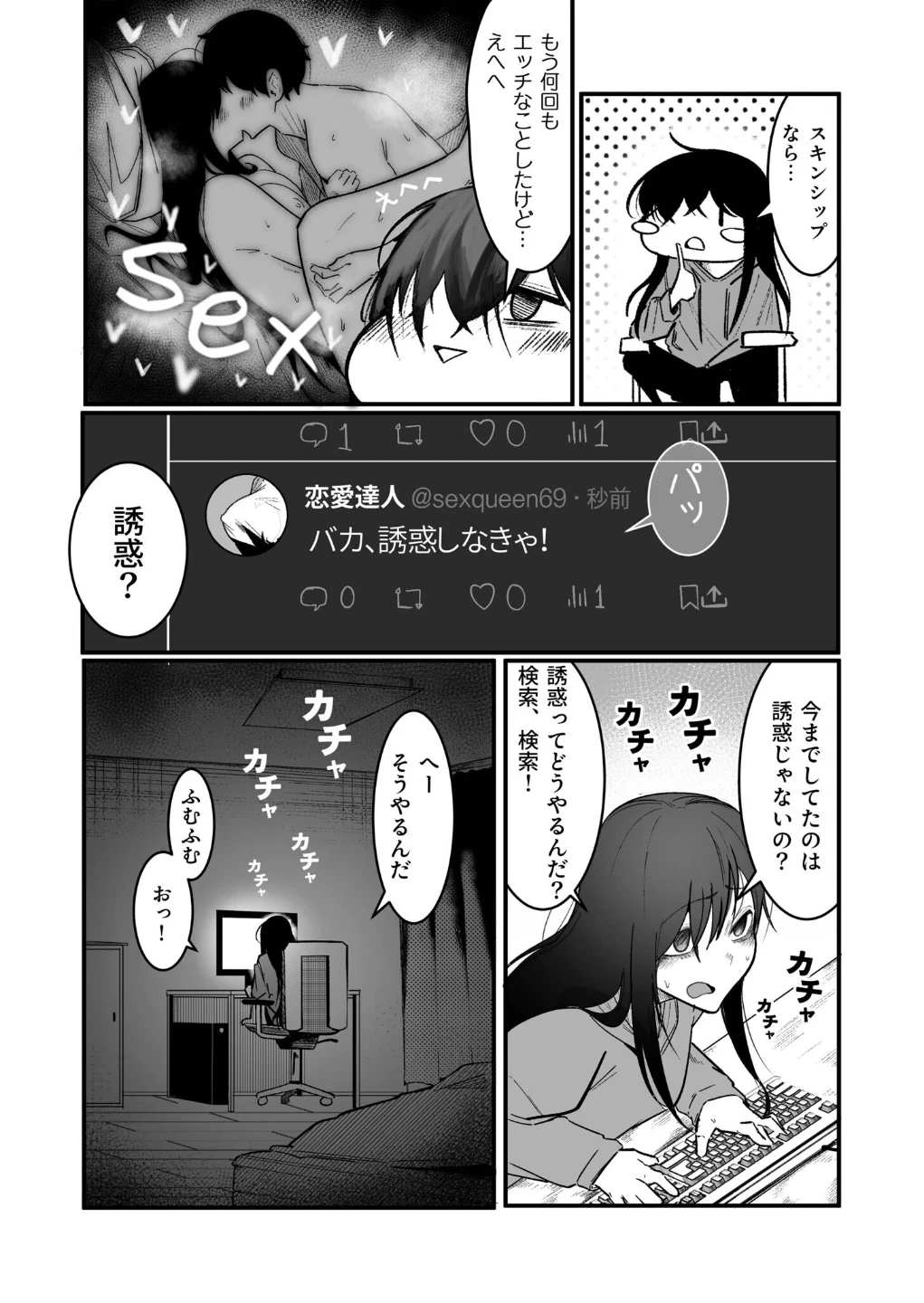 隣の陰キャデリヘル(単話) 画像3