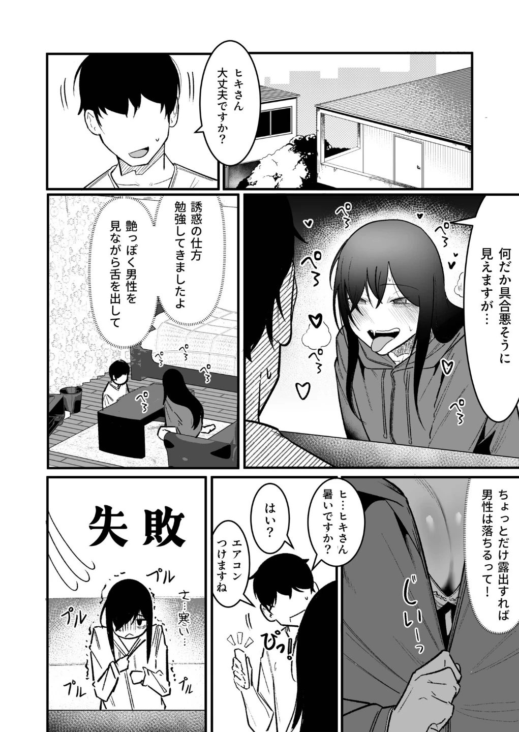 隣の陰キャデリヘル(単話) 画像4