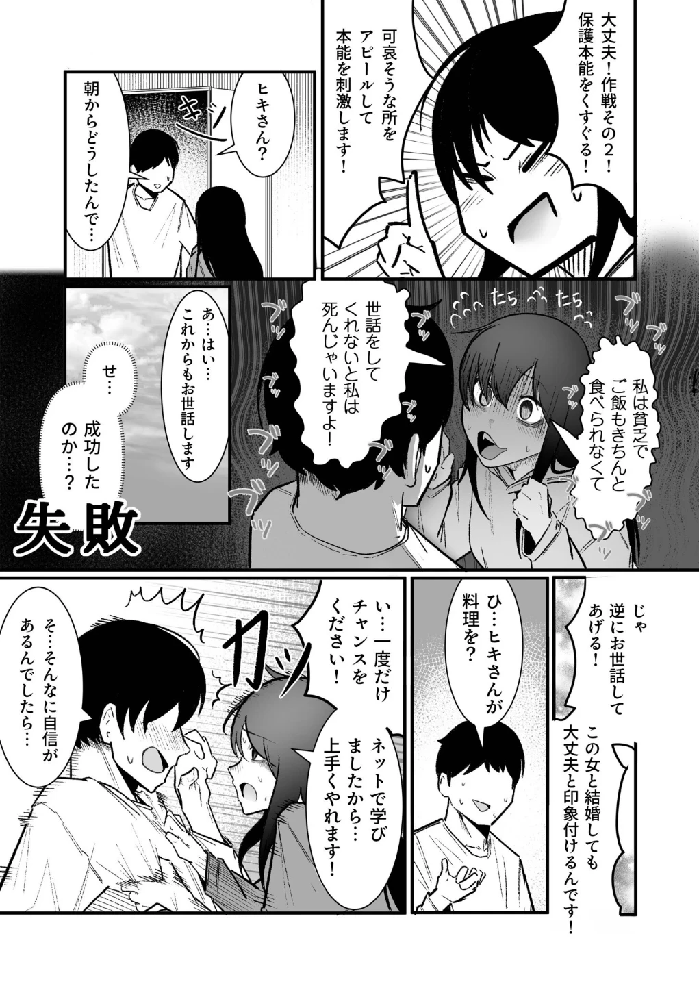 隣の陰キャデリヘル(単話) 画像5