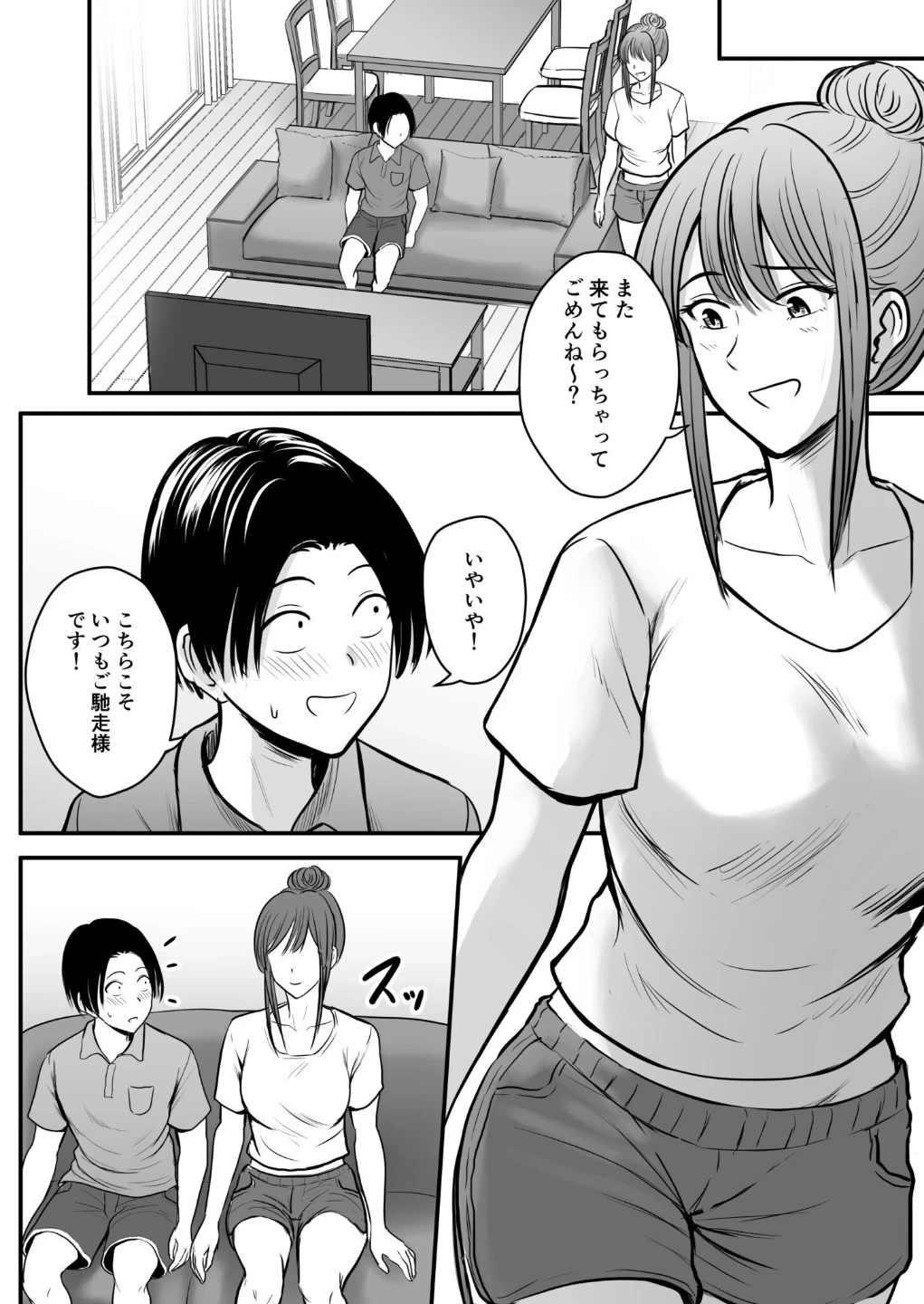 昔から憧れの親友のお母さんがヤらせてくれた（単話） 画像4