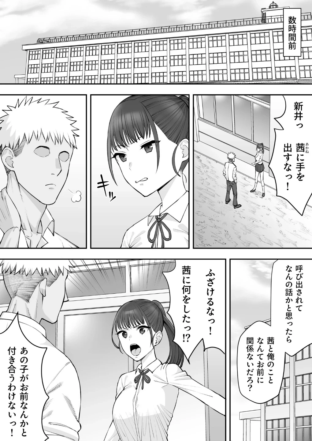 幼馴染のふたごは他の男のオナホになる（単話） 画像2