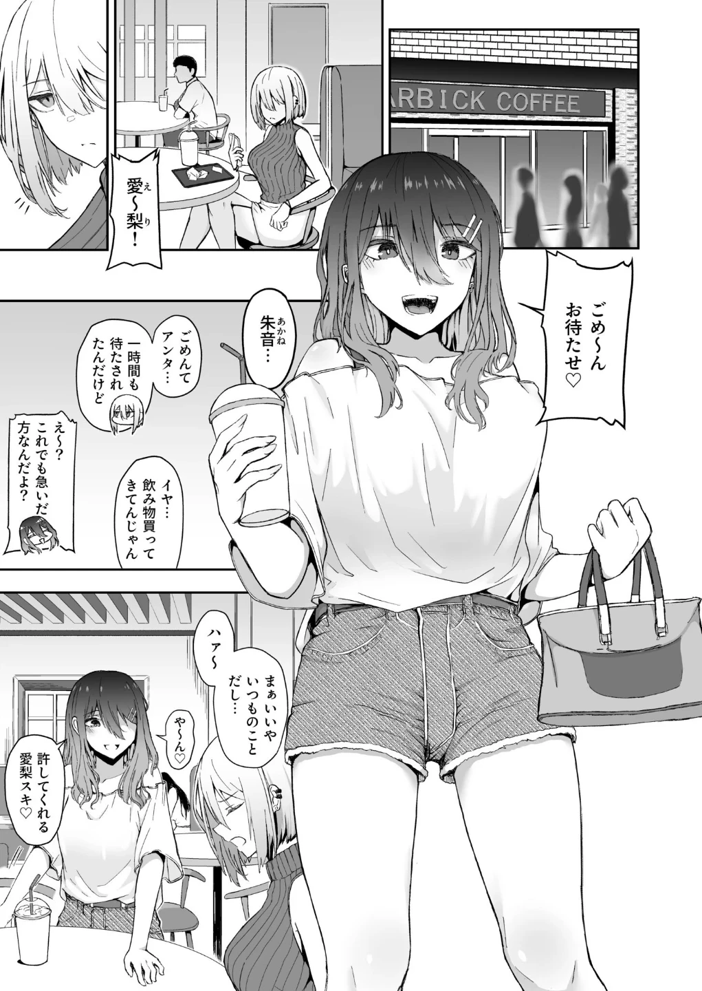 ギャルは童貞に敵わない（単話） 画像1