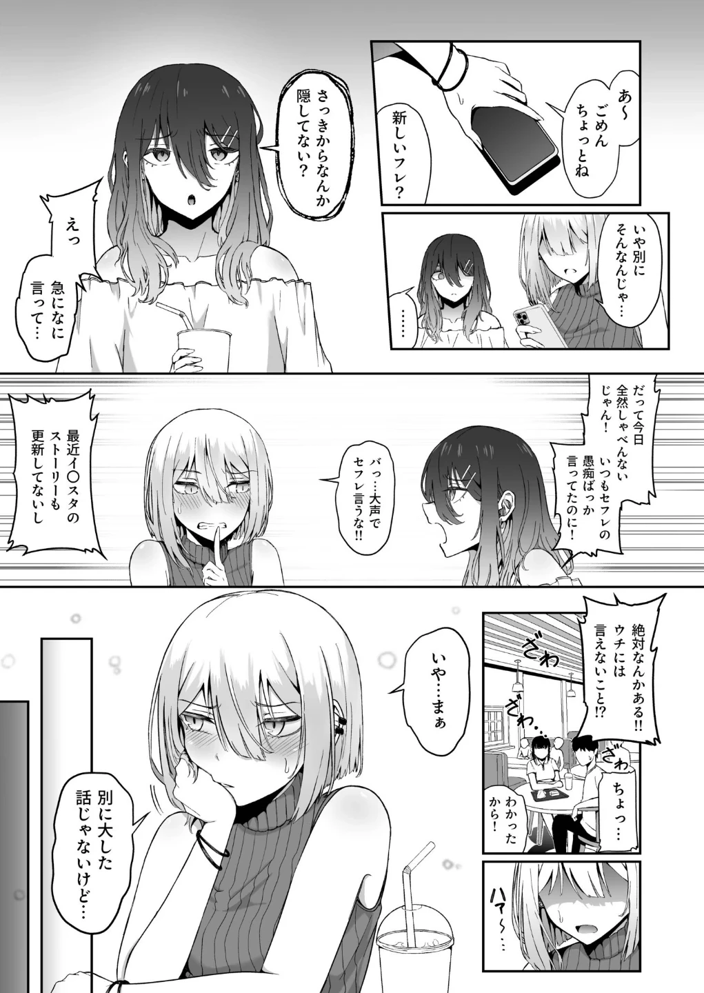 ギャルは童貞に敵わない（単話） 画像3