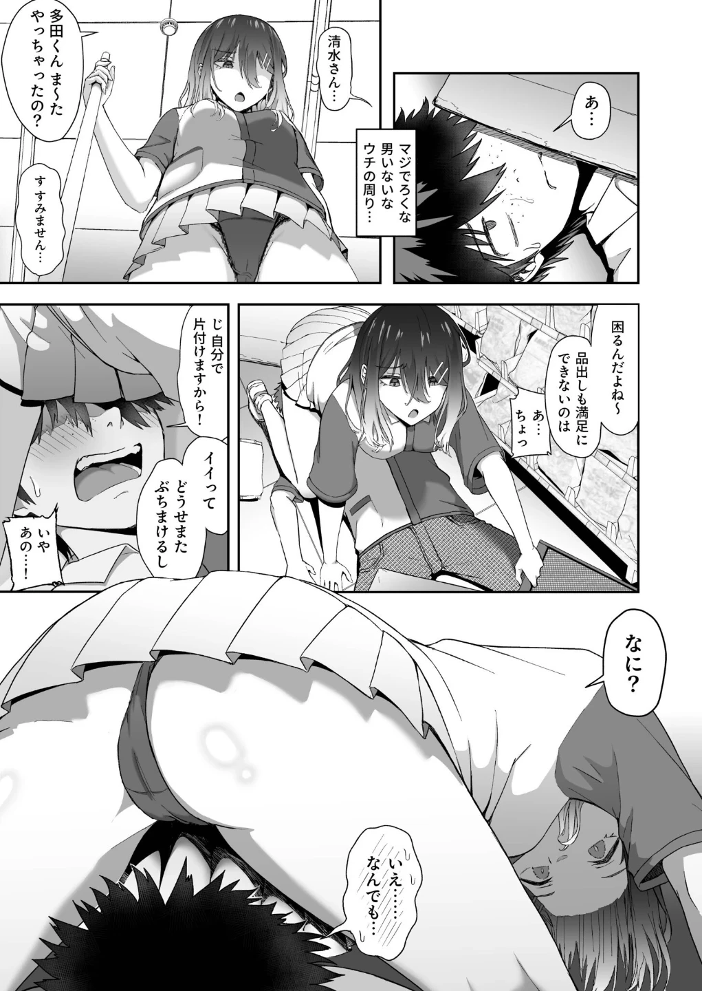 ギャルは童貞に敵わない（単話） 画像5