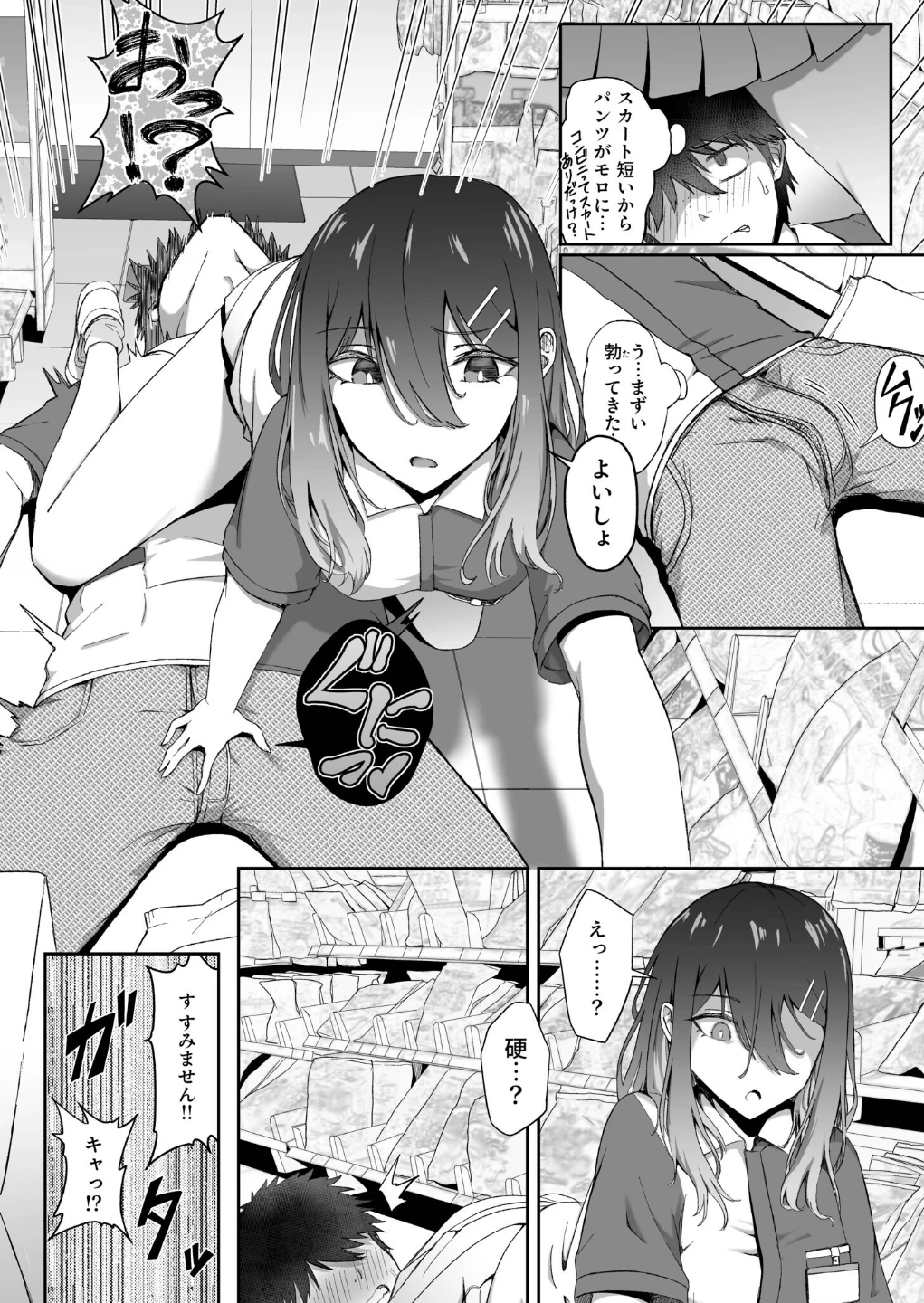 ギャルは童貞に敵わない（単話） 画像6