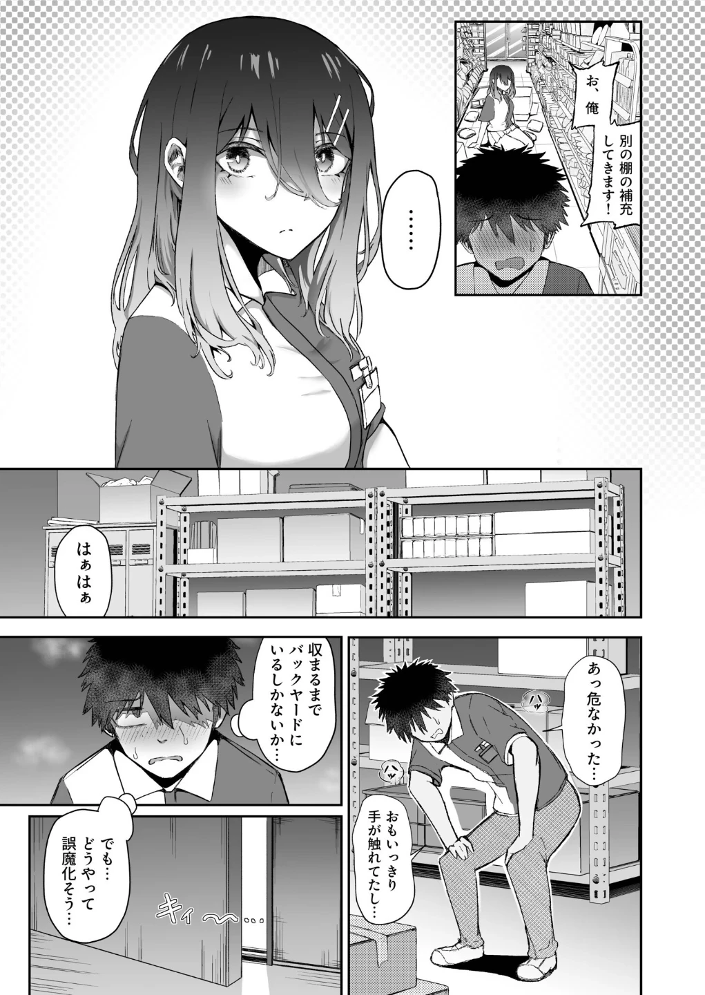 ギャルは童貞に敵わない（単話） 画像7