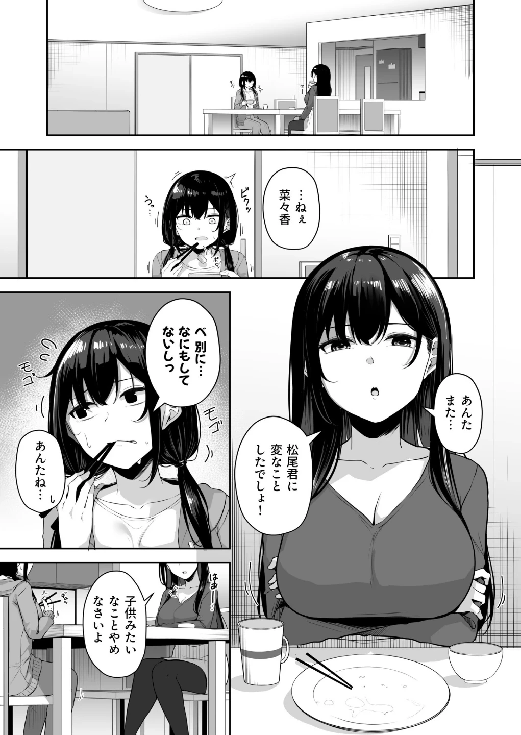 お姉さんとシよ？〜えちんぽカードでやりたい放題〜（単話） 画像1