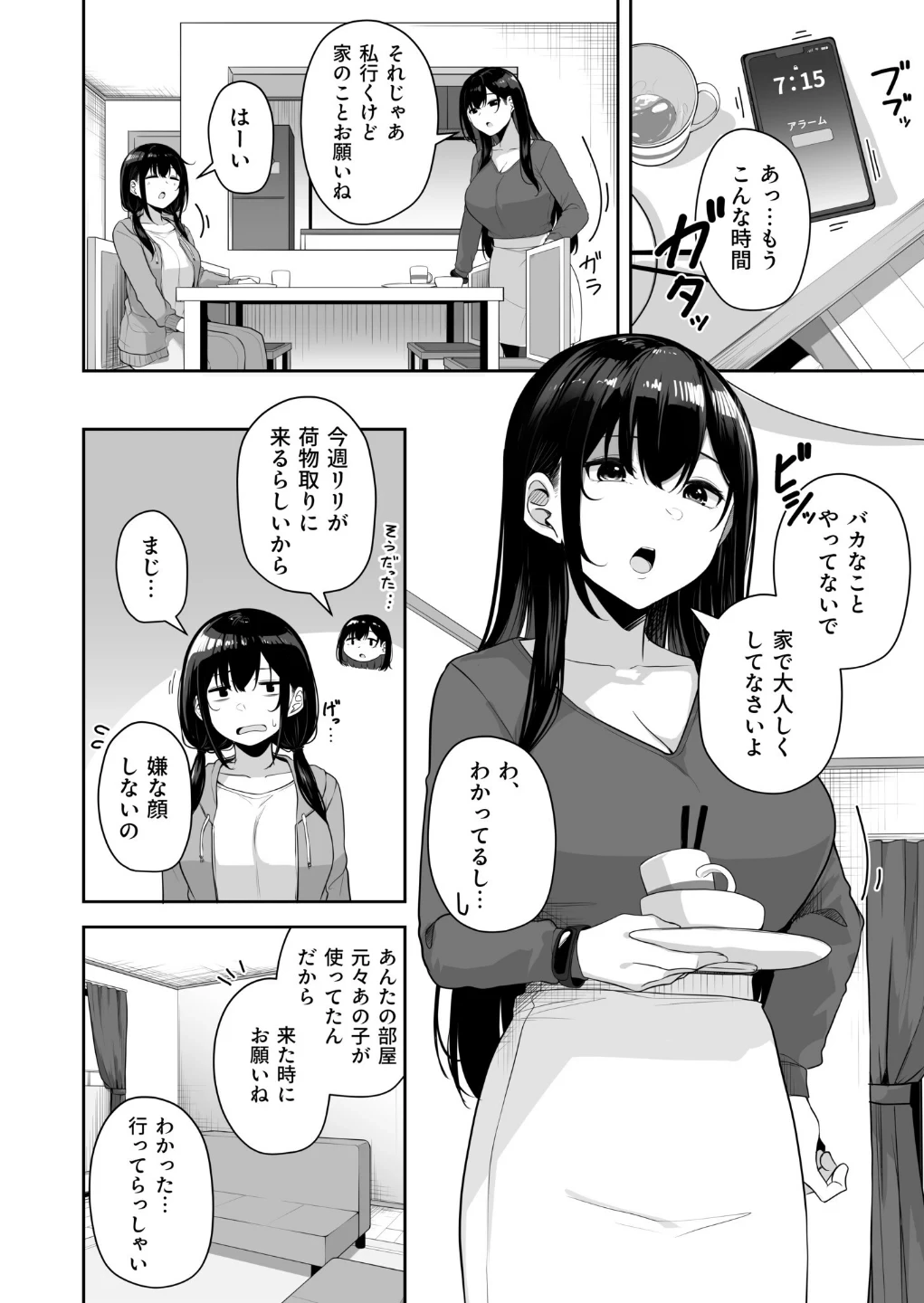 お姉さんとシよ？〜えちんぽカードでやりたい放題〜（単話） 画像2
