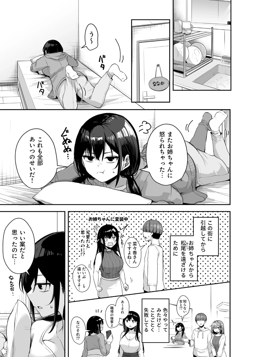 お姉さんとシよ？〜えちんぽカードでやりたい放題〜（単話） 画像3
