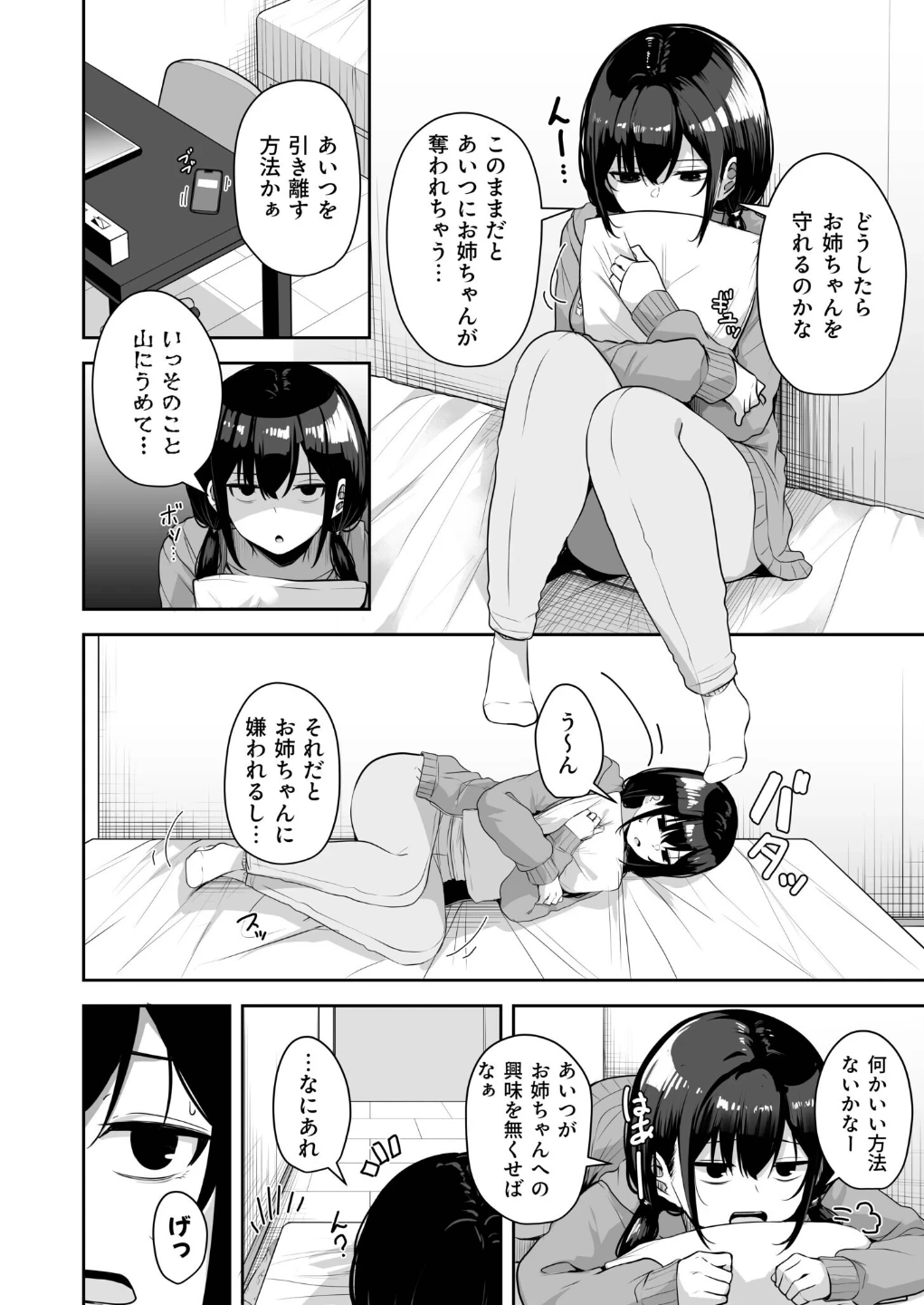 お姉さんとシよ？〜えちんぽカードでやりたい放題〜（単話） 画像4