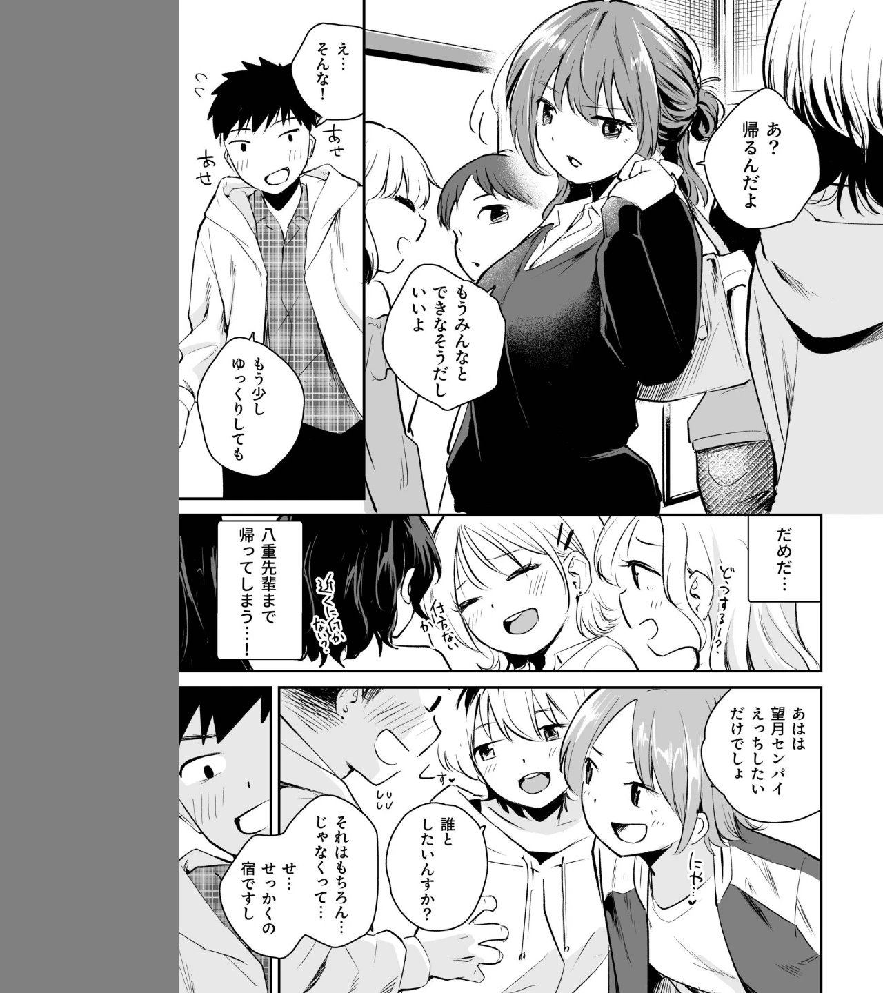 キミとしたいだけなのに!(単話) 画像10