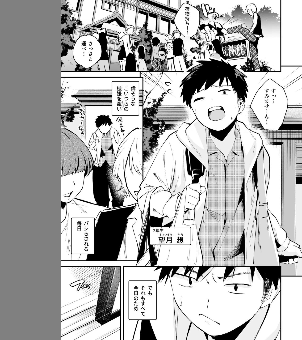 キミとしたいだけなのに!(単話) 画像2