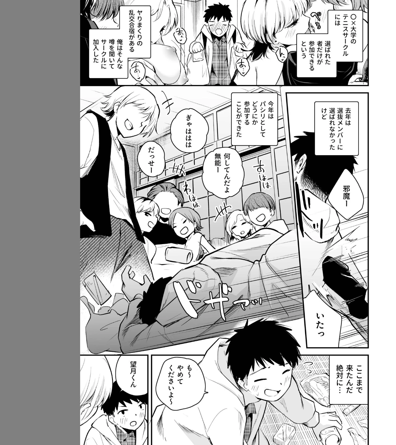 キミとしたいだけなのに!(単話) 画像4