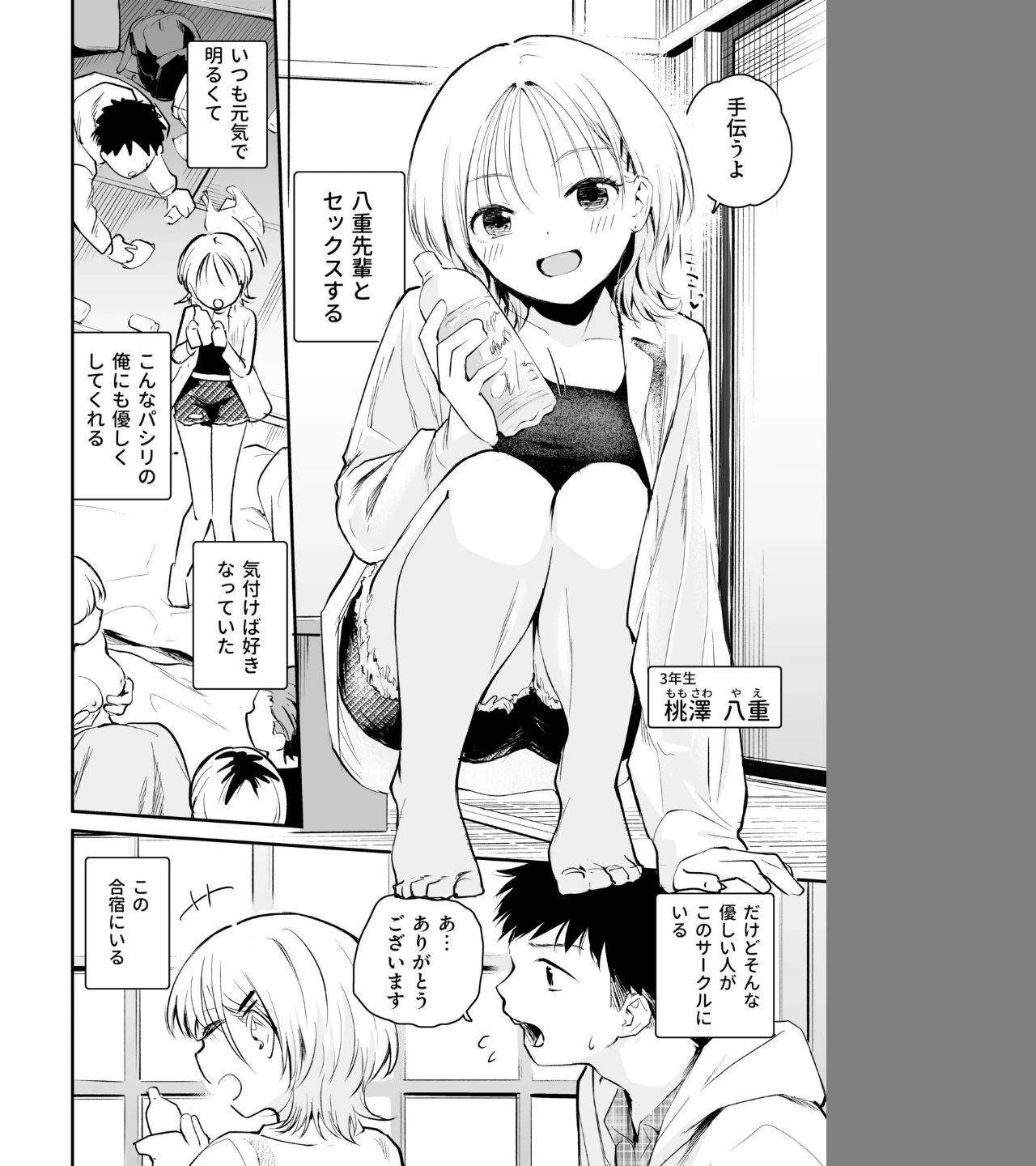 キミとしたいだけなのに!(単話) 画像5