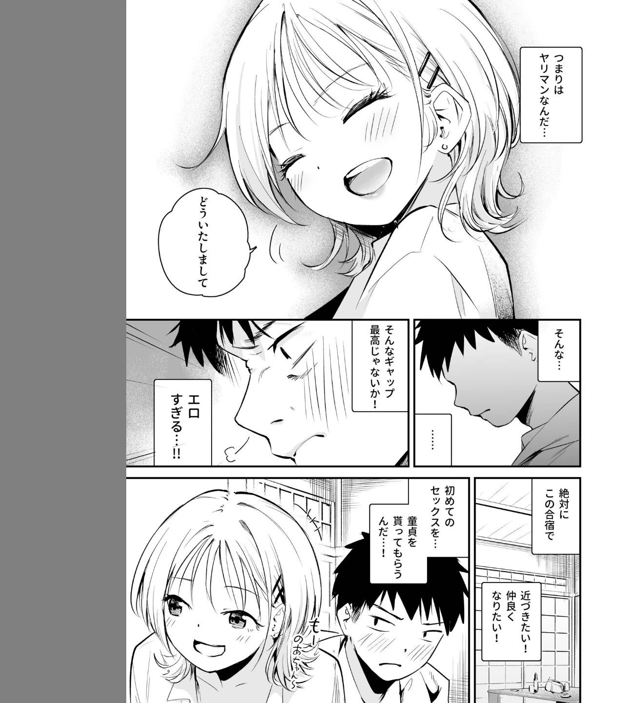 キミとしたいだけなのに!(単話) 画像6