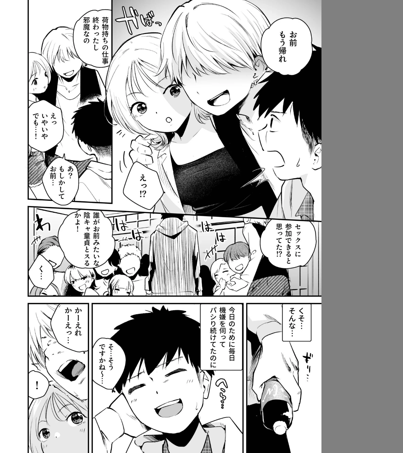 キミとしたいだけなのに!(単話) 画像7