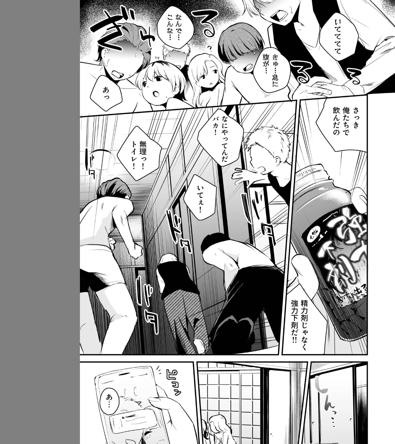 キミとしたいだけなのに!(単話) 画像8