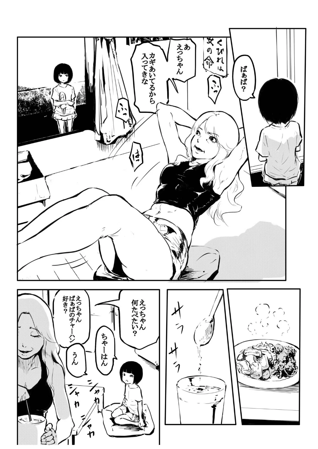 こう見えて生えてます。(単話) 画像1