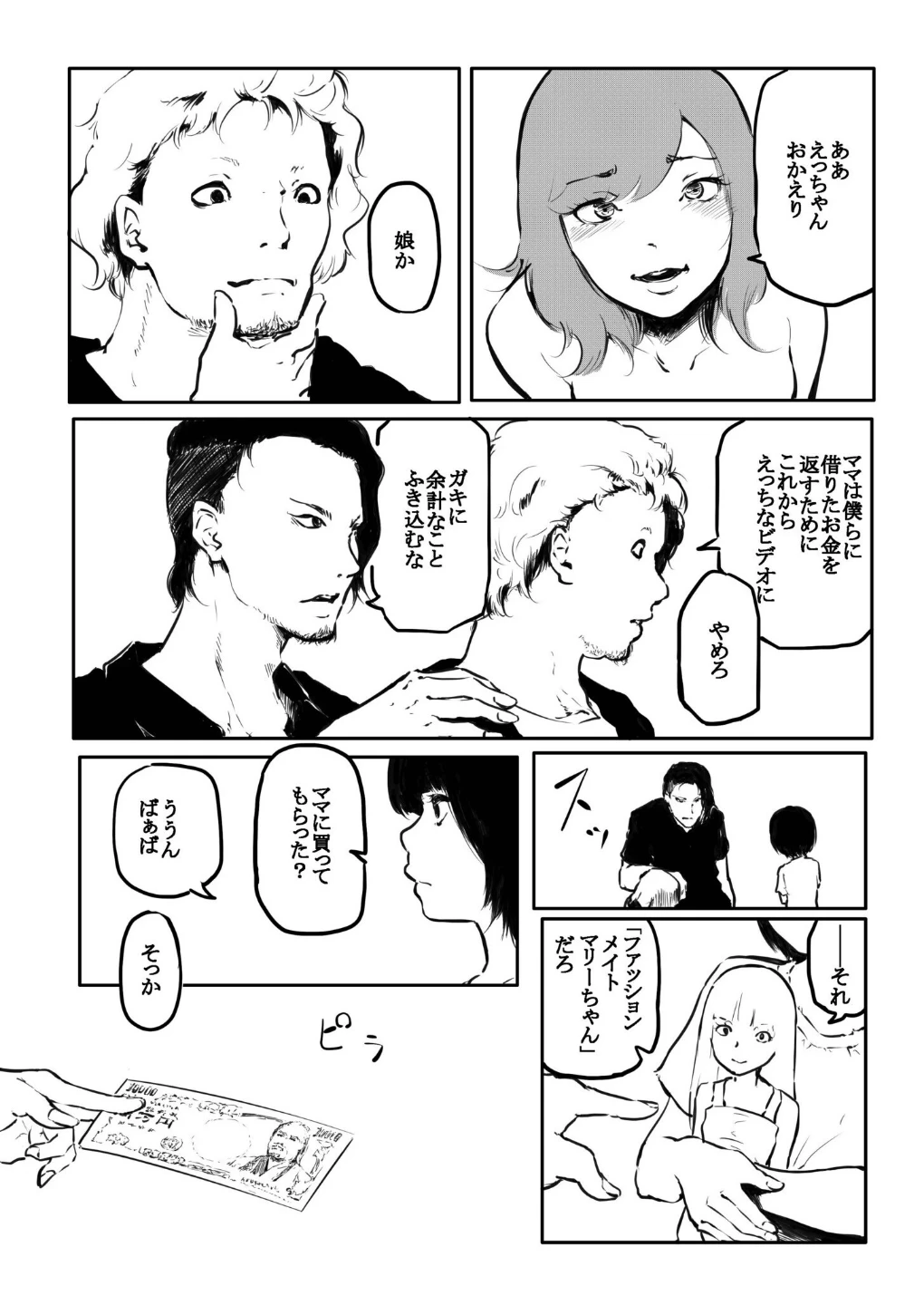 こう見えて生えてます。(単話) 画像4