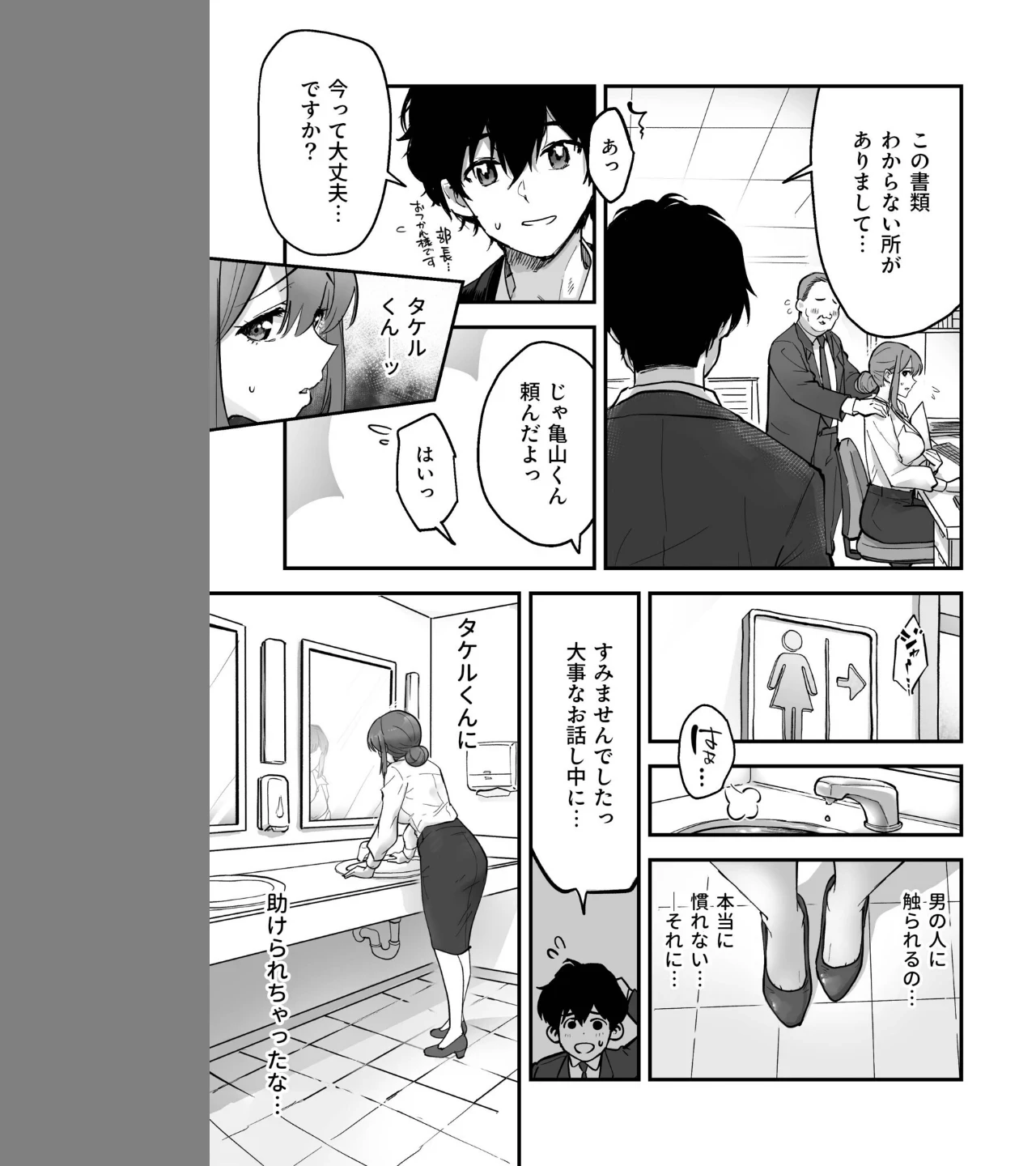 コイツ生理的に無理！！だけど…（単話） 画像4