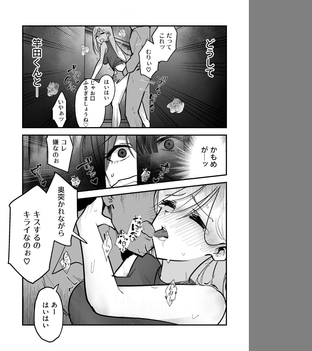 コイツ生理的に無理！！だけど…（単話） 画像7