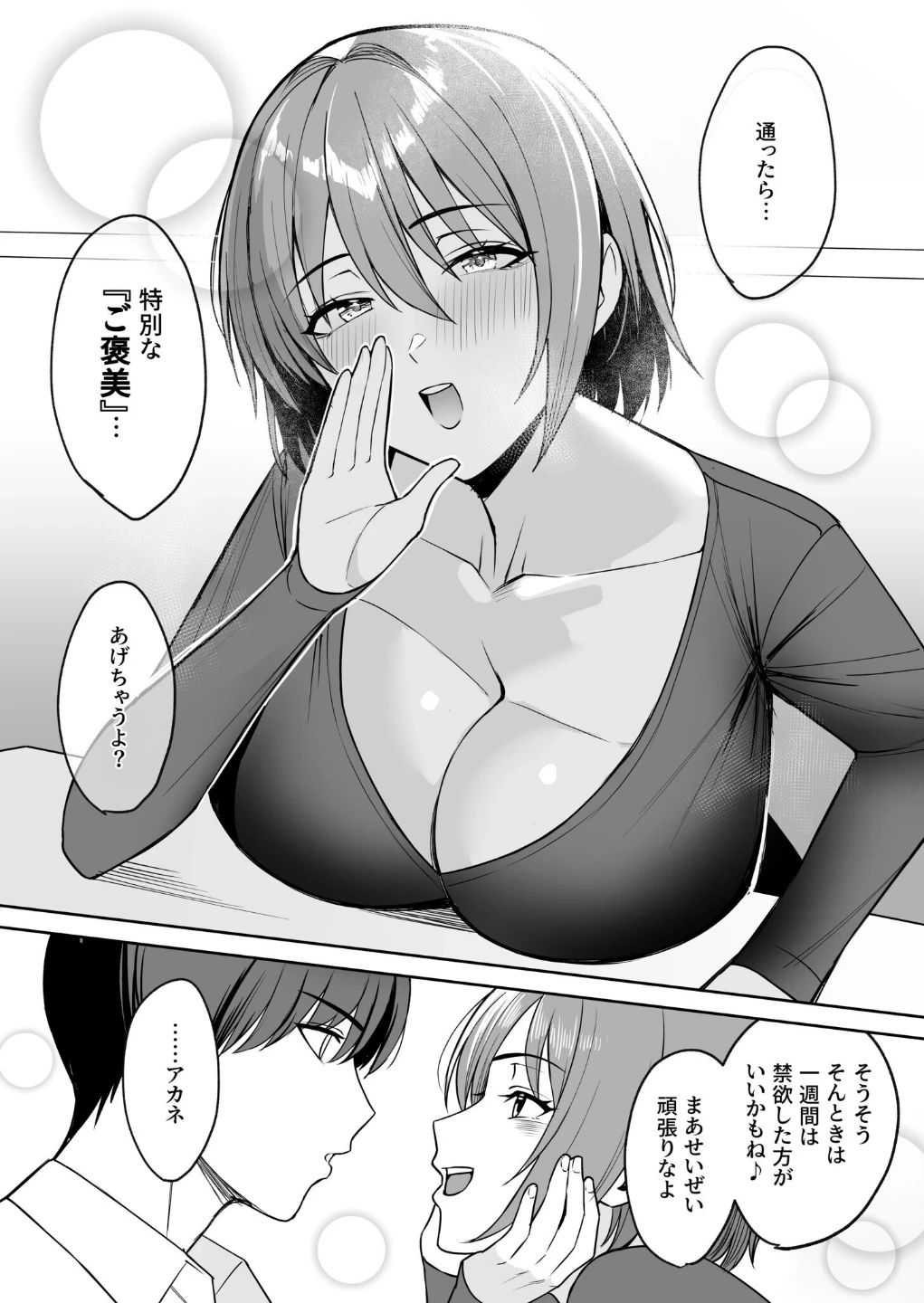 ご褒美はカラダで。〜エロすぎ福利厚生は性処理課のオシゴト〜(単話) 画像2