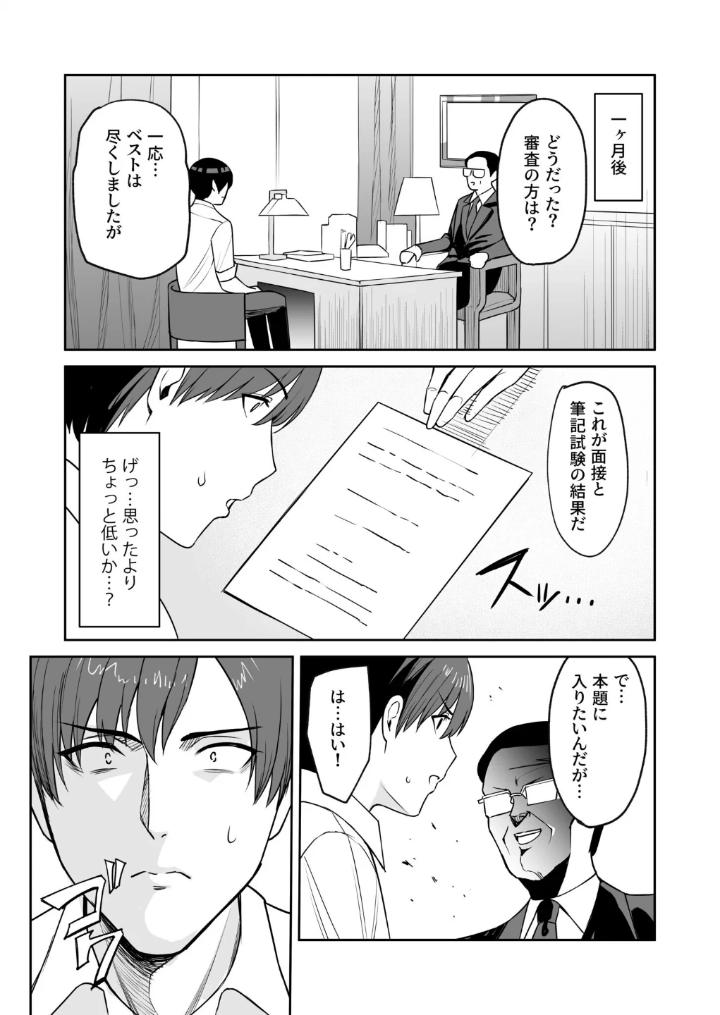 ご褒美はカラダで。〜エロすぎ福利厚生は性処理課のオシゴト〜(単話) 画像3