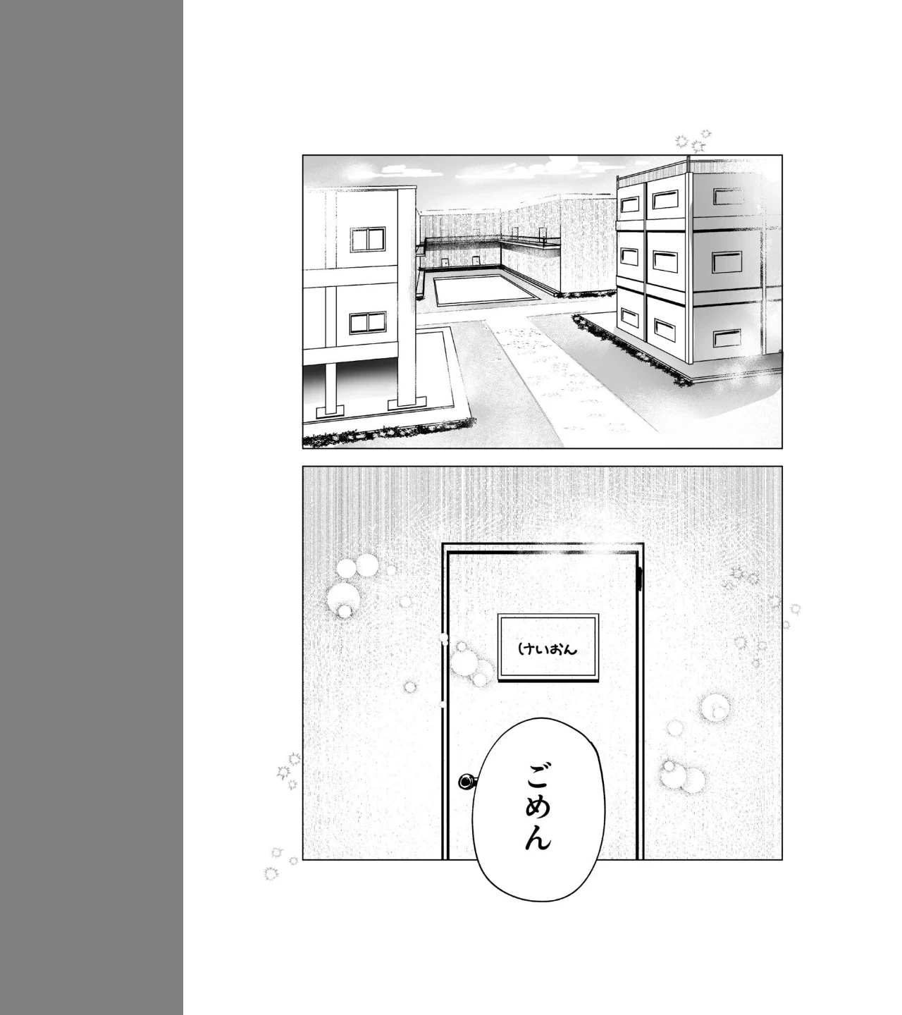 さらけだしてロックンロール(単話) 画像2