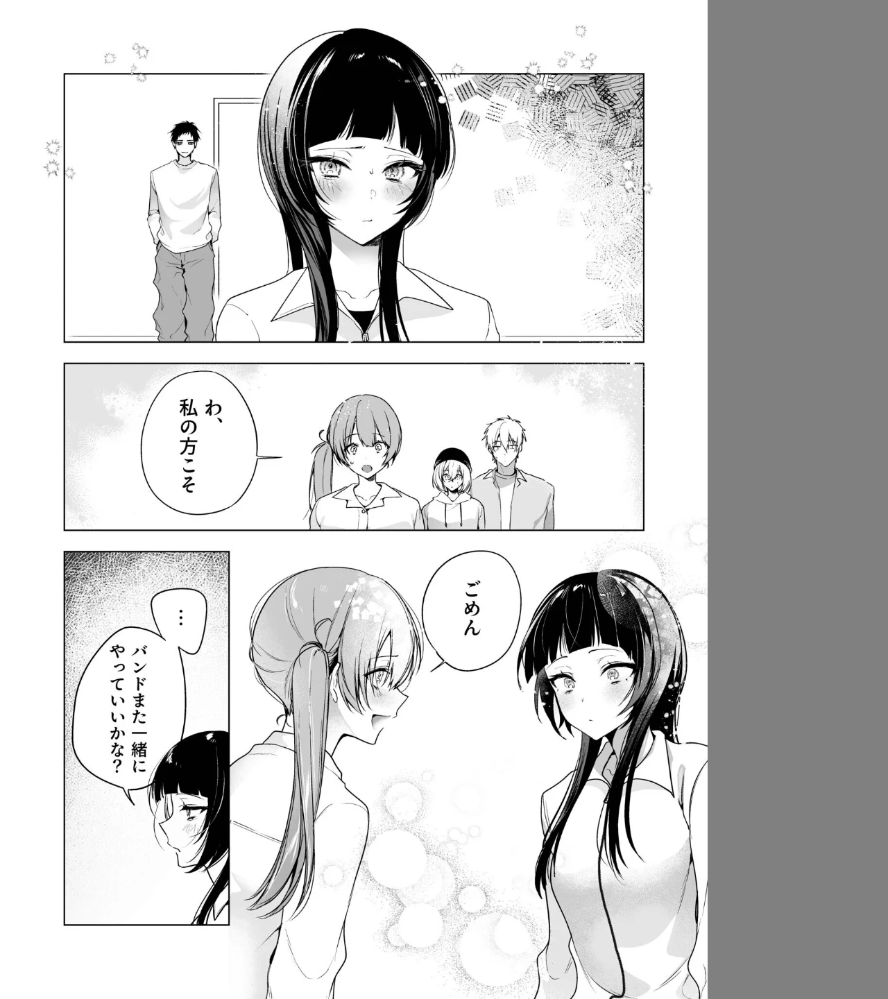 さらけだしてロックンロール(単話) 画像3