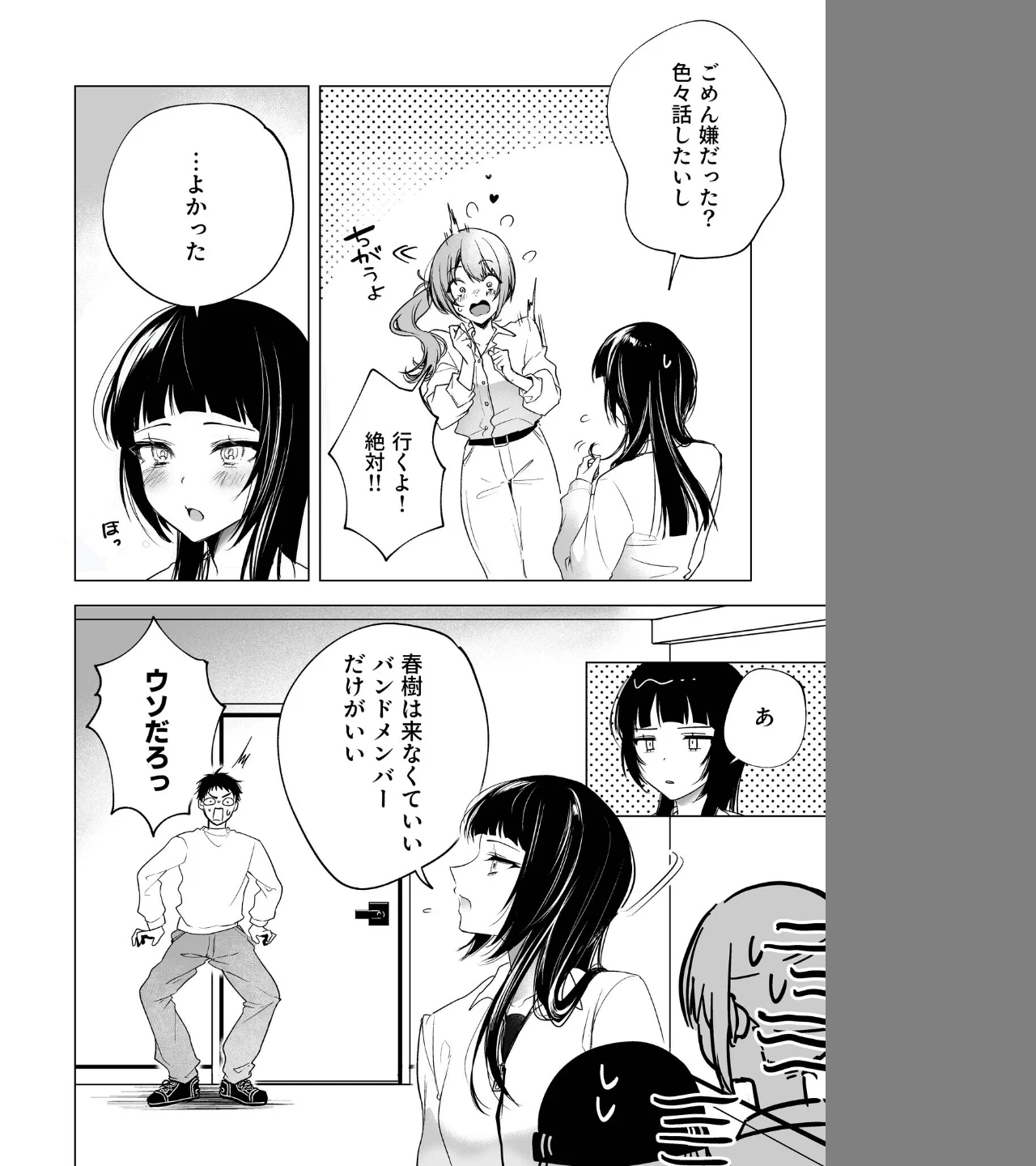 さらけだしてロックンロール(単話) 画像5