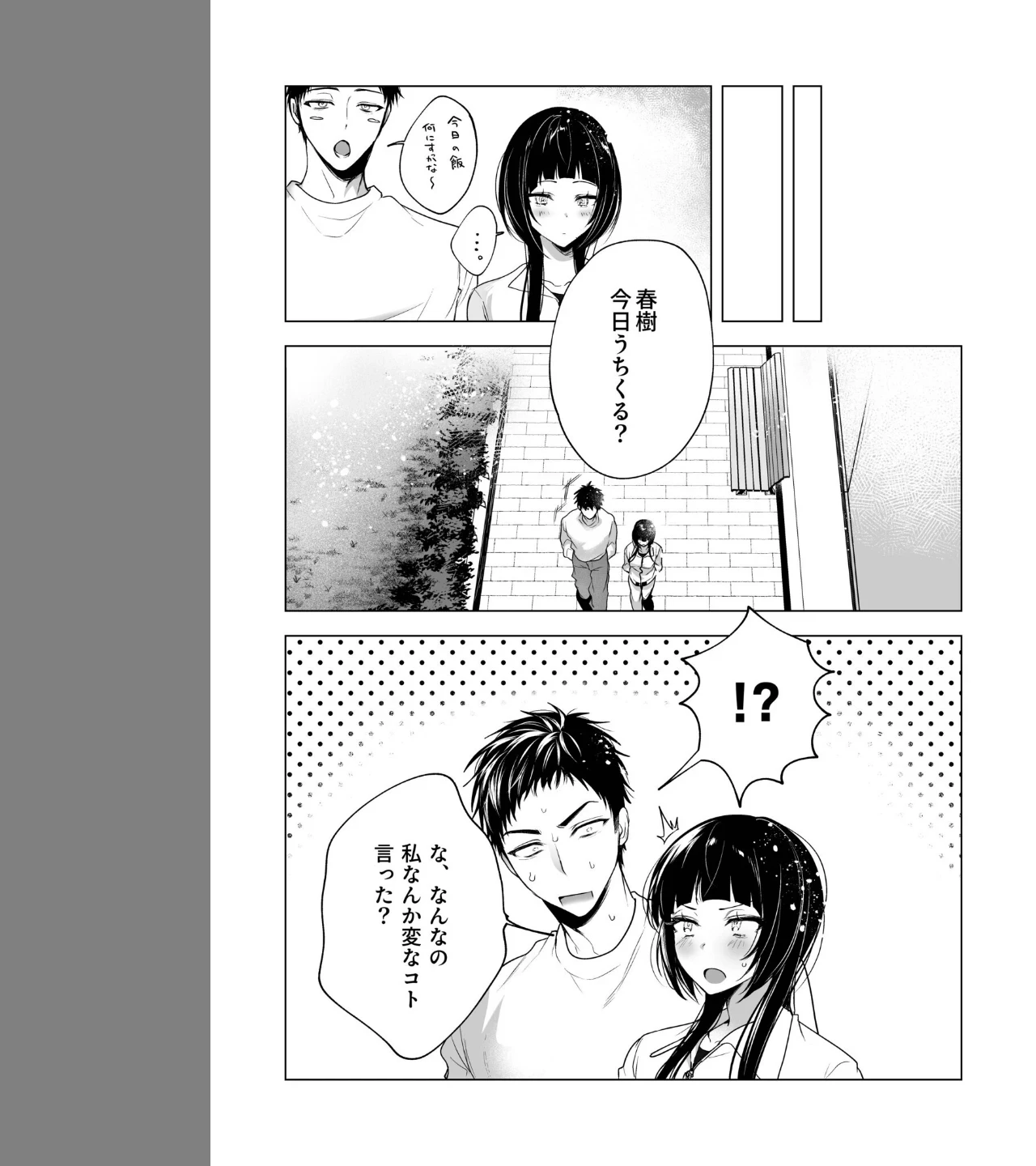 さらけだしてロックンロール(単話) 画像6