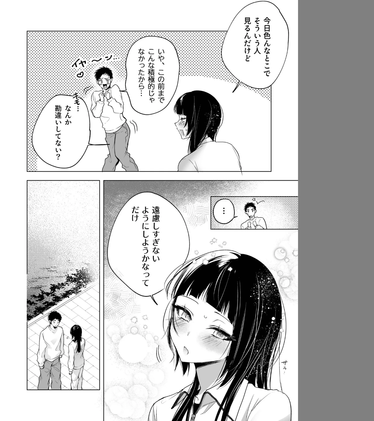 さらけだしてロックンロール(単話) 画像7